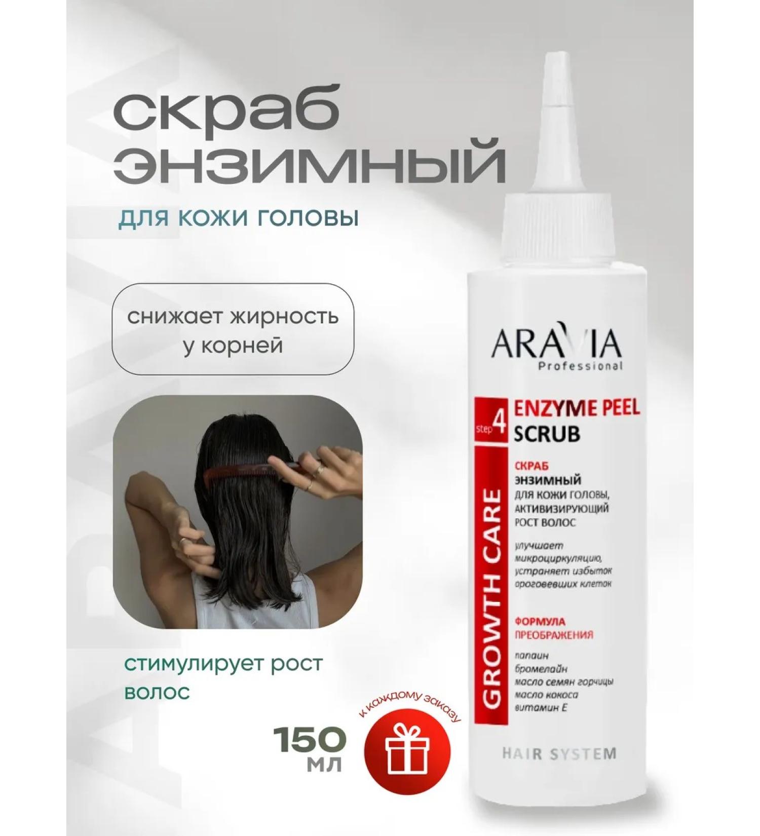 ARAVIA professional Enzyme scrub for scalp - Buy Online on GoSupps.com