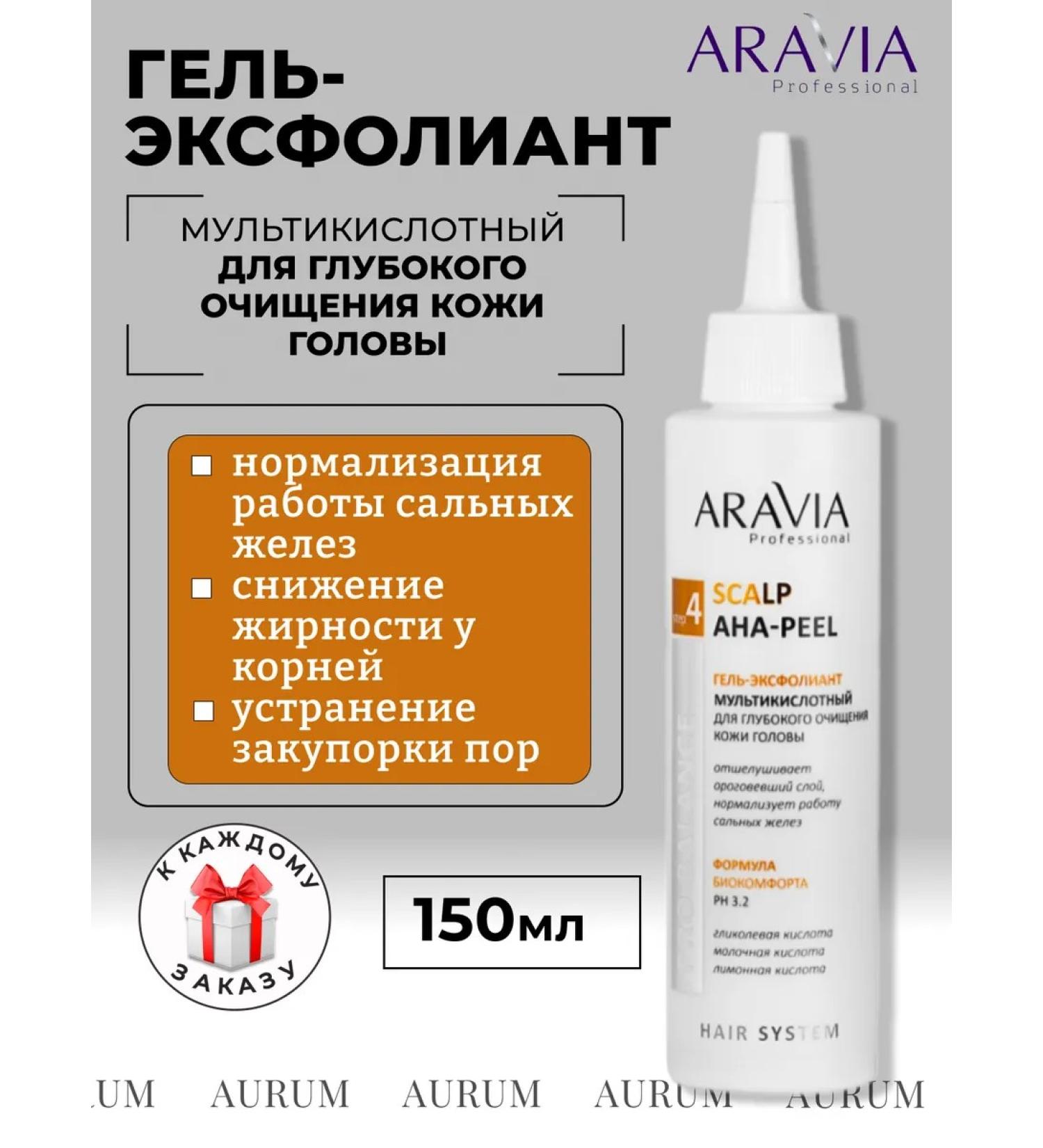 ARAVIA Professional Gel Exfoliant for deep cleansing the scalp - Buy Online on GoSupps.com