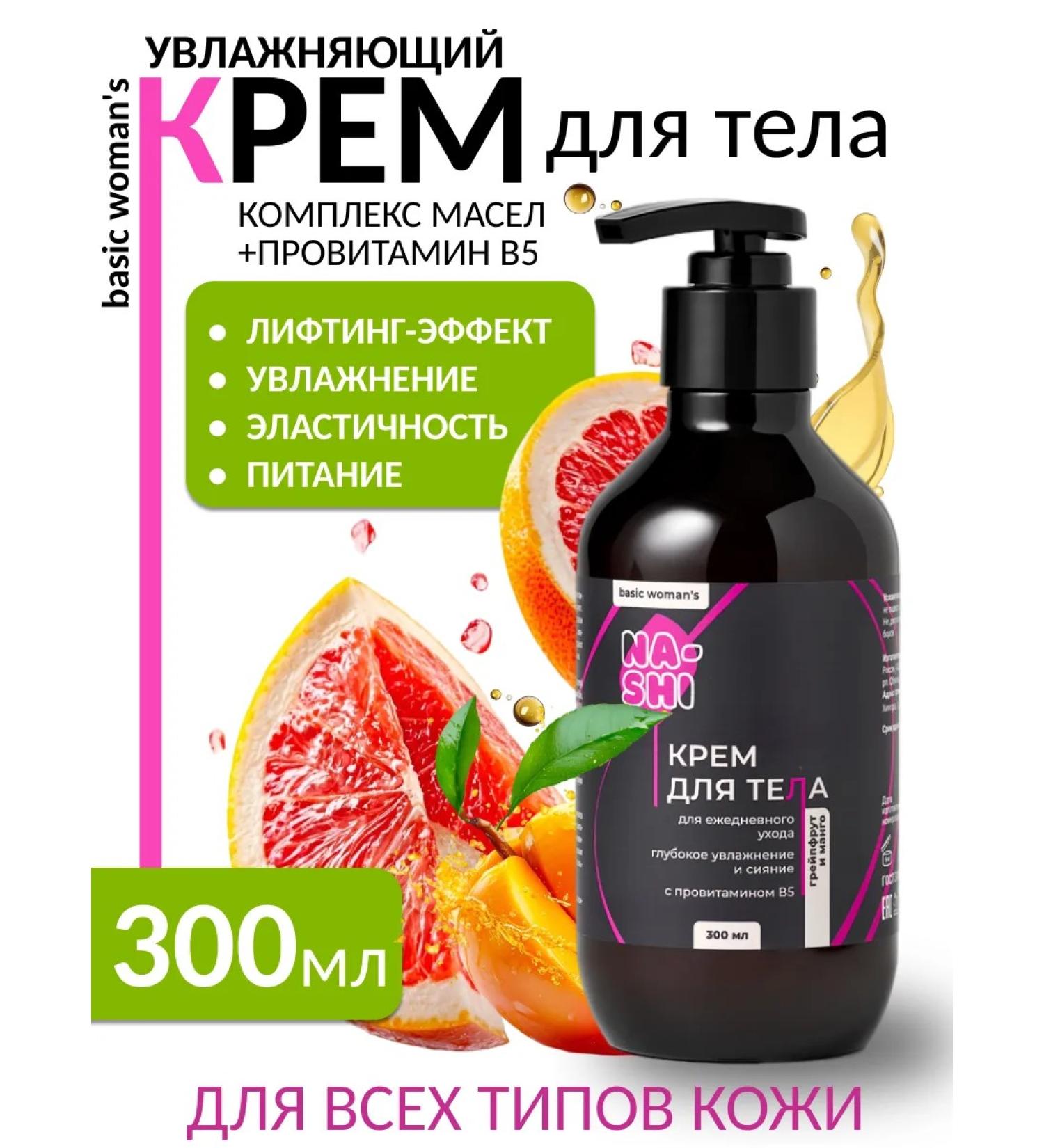 NA-SHI Cream for body body perfumed 300 ml - Buy Online on GoSupps.com