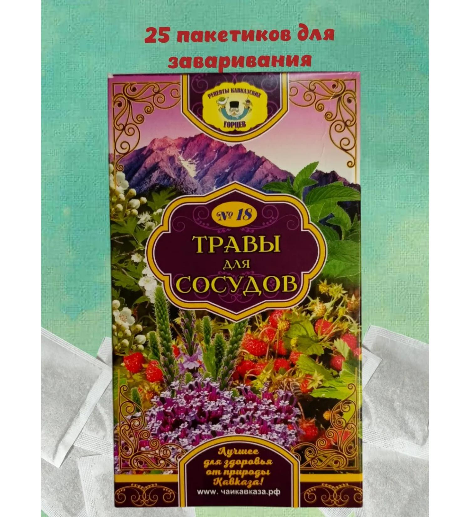 Teas of the Caucasus Herbal tea in bags for blood vessels - Buy Online on GoSupps.com