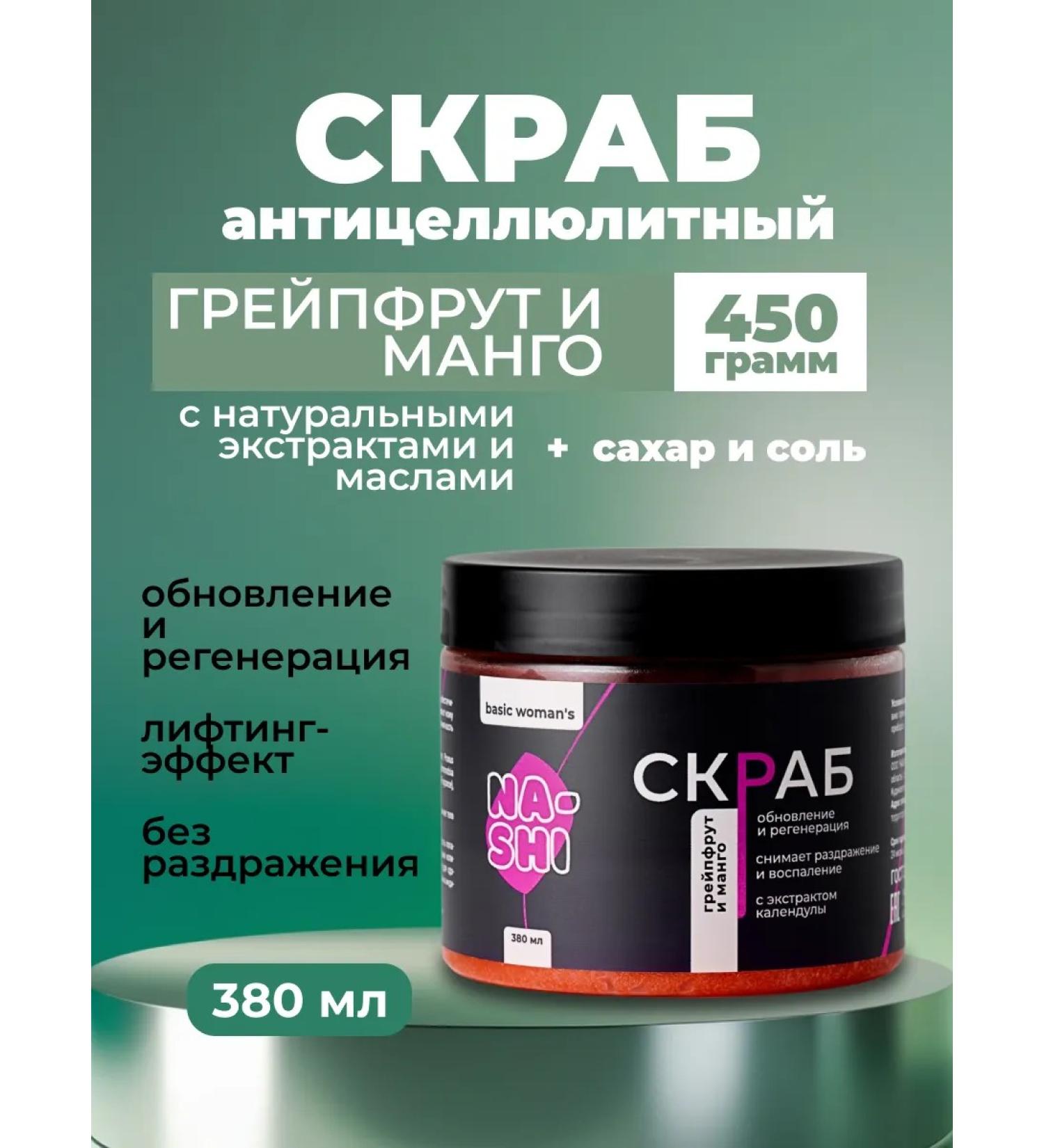 NA-SHI Body scrub anti -cellulite medium stiffness - Buy Online on GoSupps.com