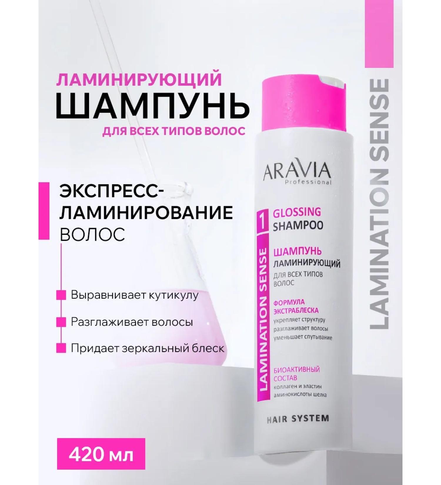 ARAVIA Professional Shampoo laminating for all hair types - Buy Online on GoSupps.com