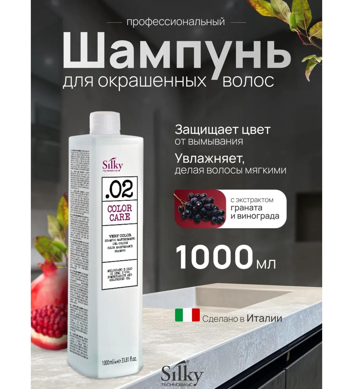 Silky Shampoo for dyed hair Professional 1000 ml - Buy Online on GoSupps.com