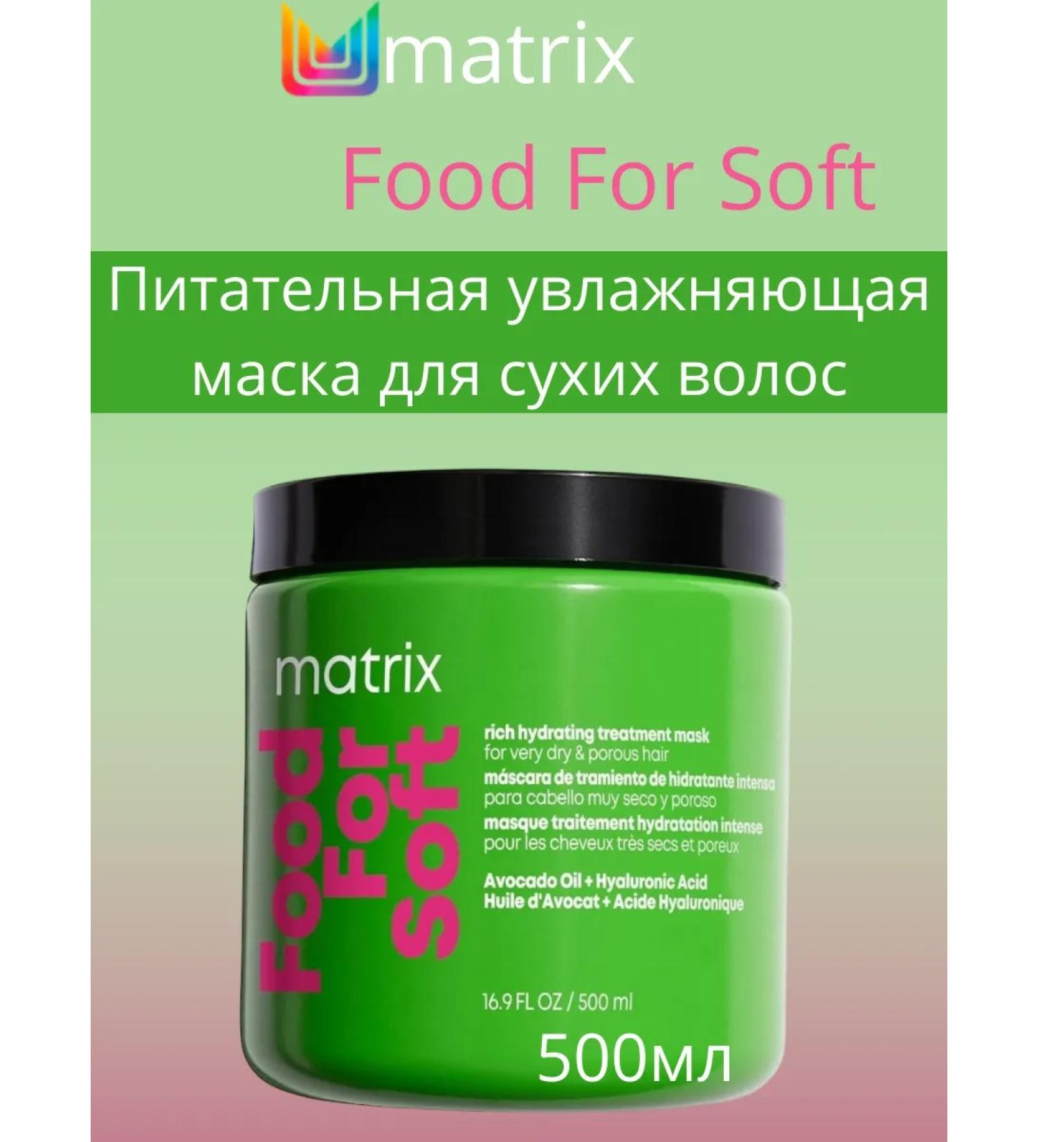 Matrix Food for Soft Mask for dry hair 500 ml - Buy Online on GoSupps.com