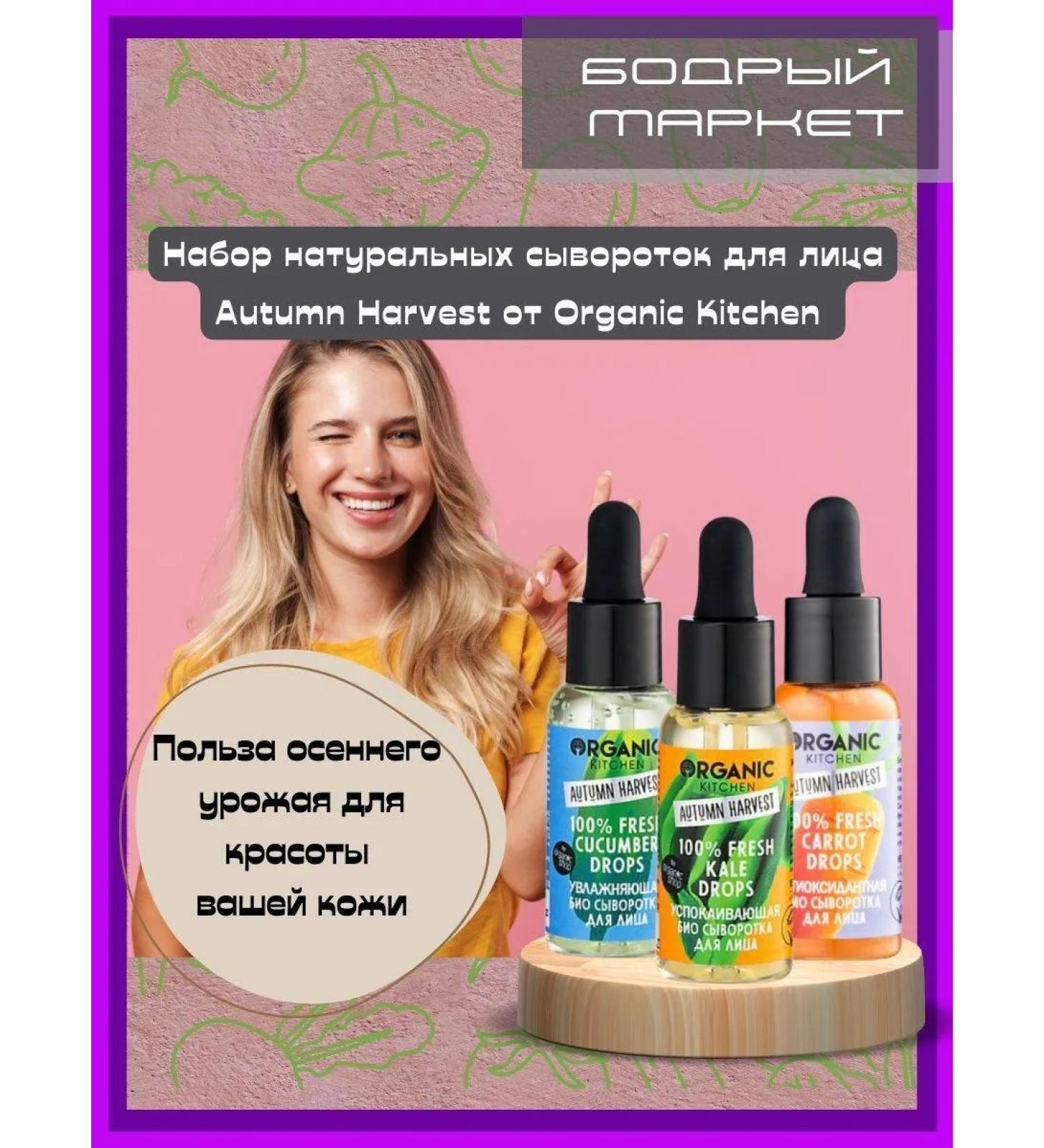 Organic Kitchen Set of facial serums - Buy Online on GoSupps.com