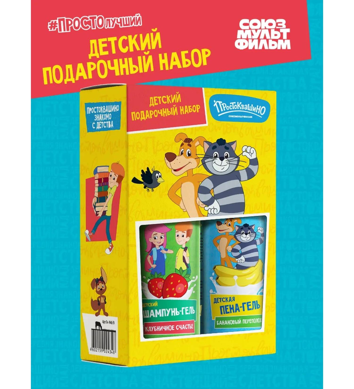 Prostokvashino Children's gift set of shampoo-gel + gel-pen - Buy Online on GoSupps.com