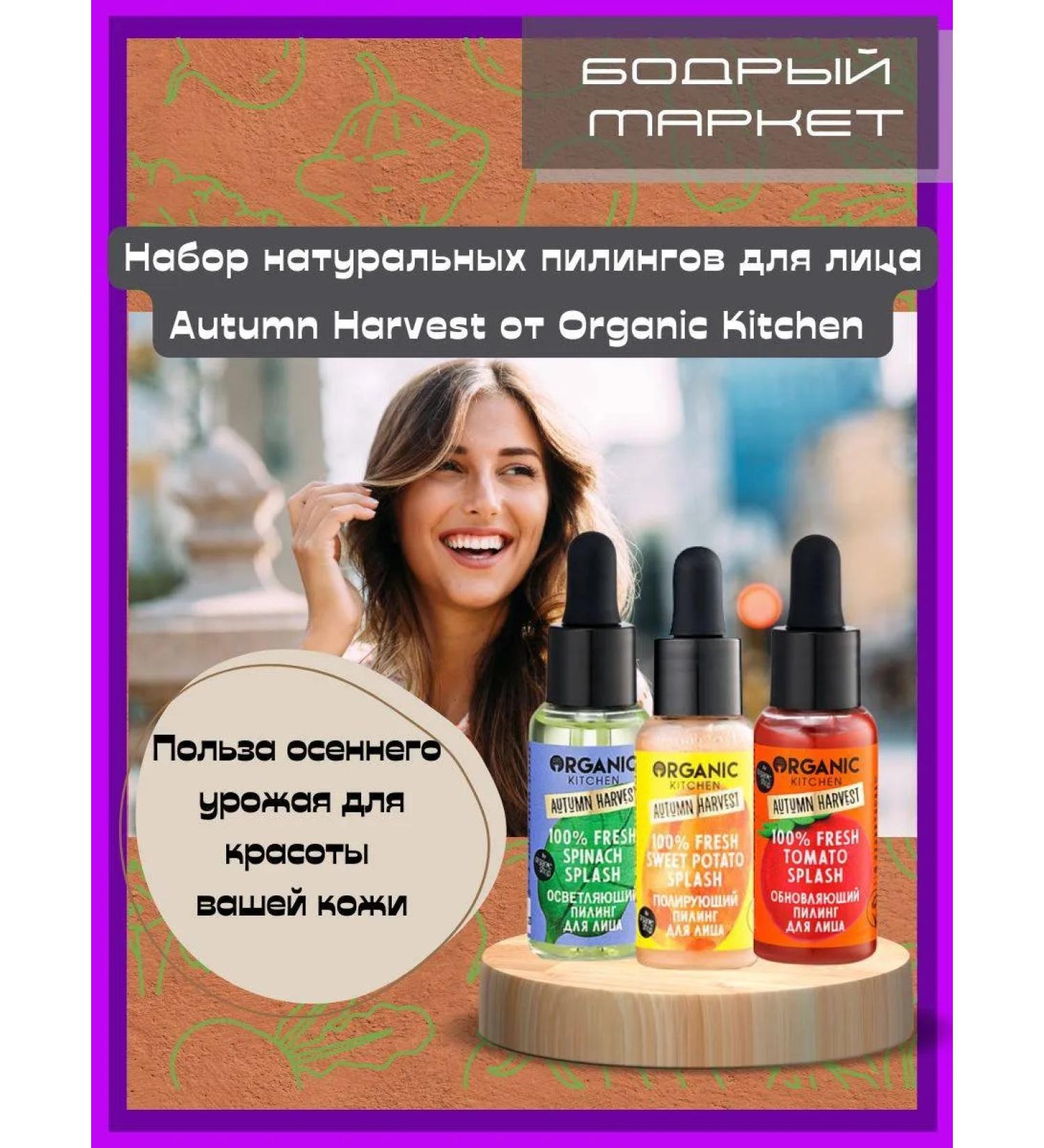 Organic Kitchen Facial peeling set - Buy Online on GoSupps.com