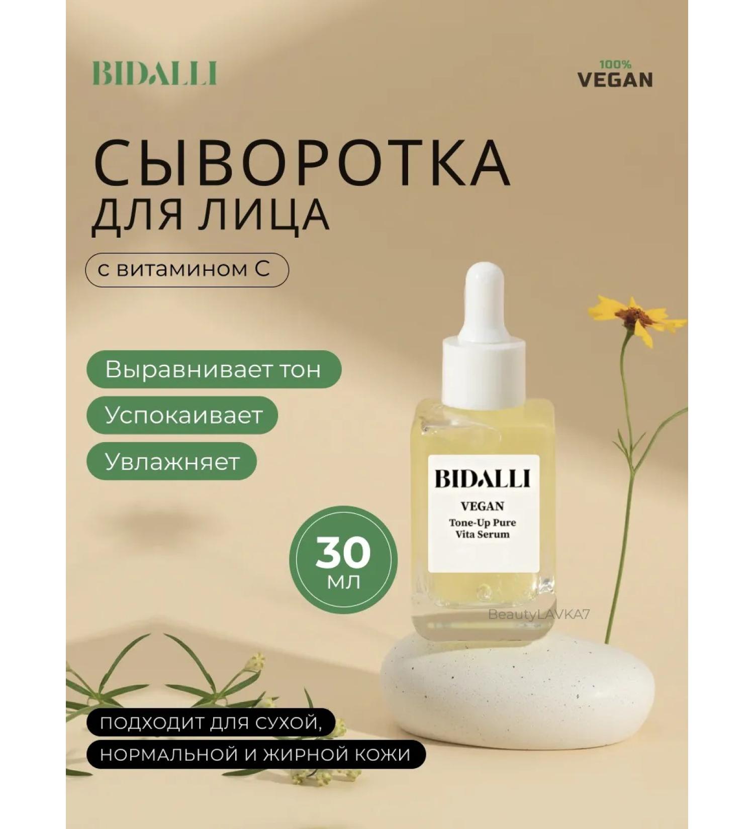 BIDALLI Brightening face serum with niacinamide and vitamin C Korea - Buy Online on GoSupps.com