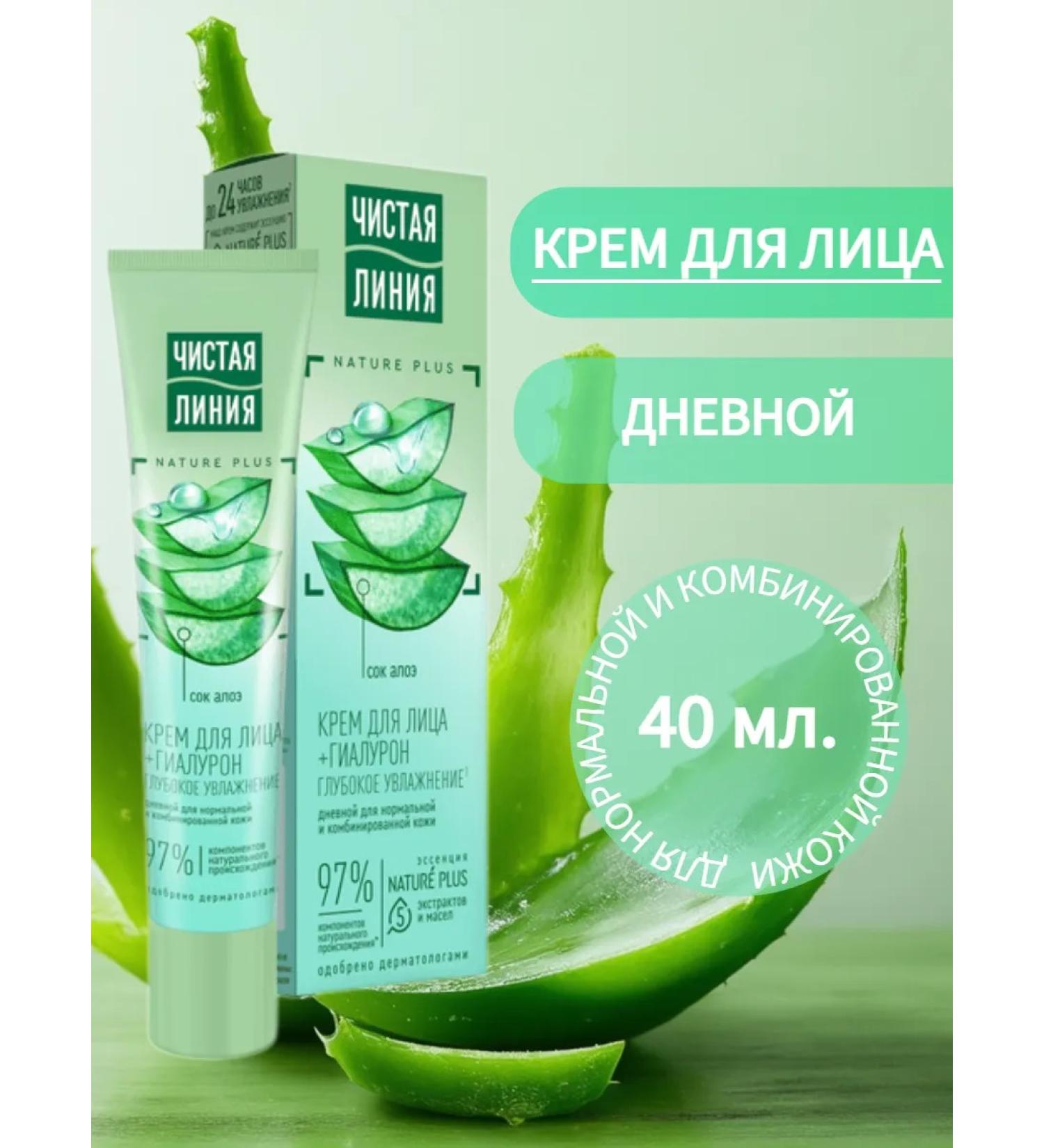Clean line Facial cream daytime with aloe 40ml juice 1pc - Buy Online on GoSupps.com