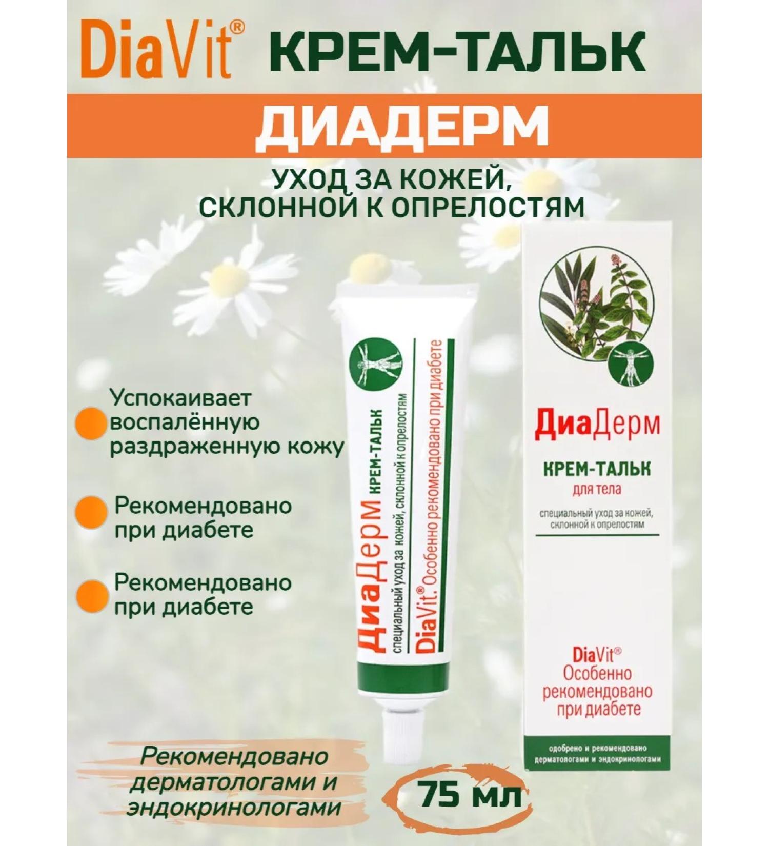 Diaderm Body talc cream 75 ml - Buy Online on GoSupps.com