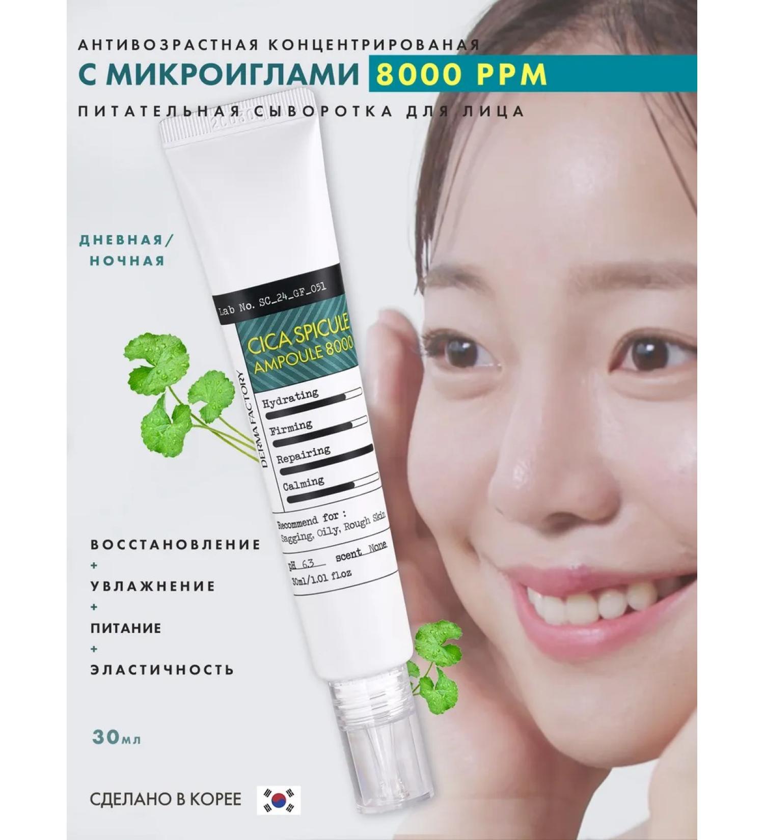 DERMA FACTORY Anti -aging microelass 8000 ppm - Buy Online on GoSupps.com