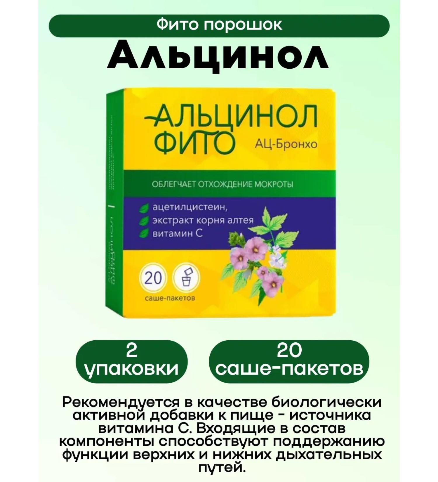 Alcinol Fito powder Sasha-package 20 pcs 2up - Buy Online on GoSupps.com