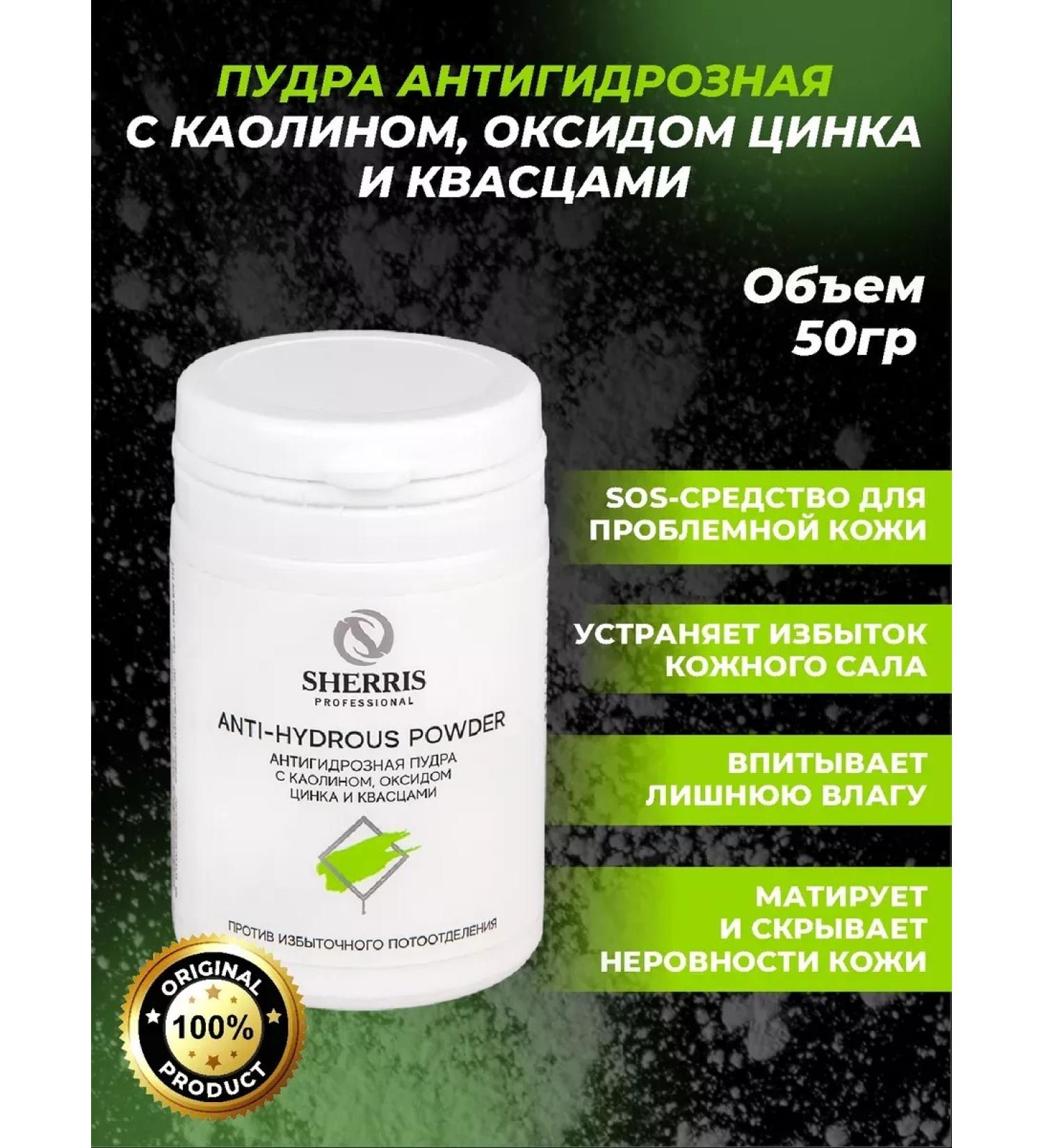SHERRIS Professional Non -combed powder Antihydrous powder for depilation - Buy Online on GoSupps.com