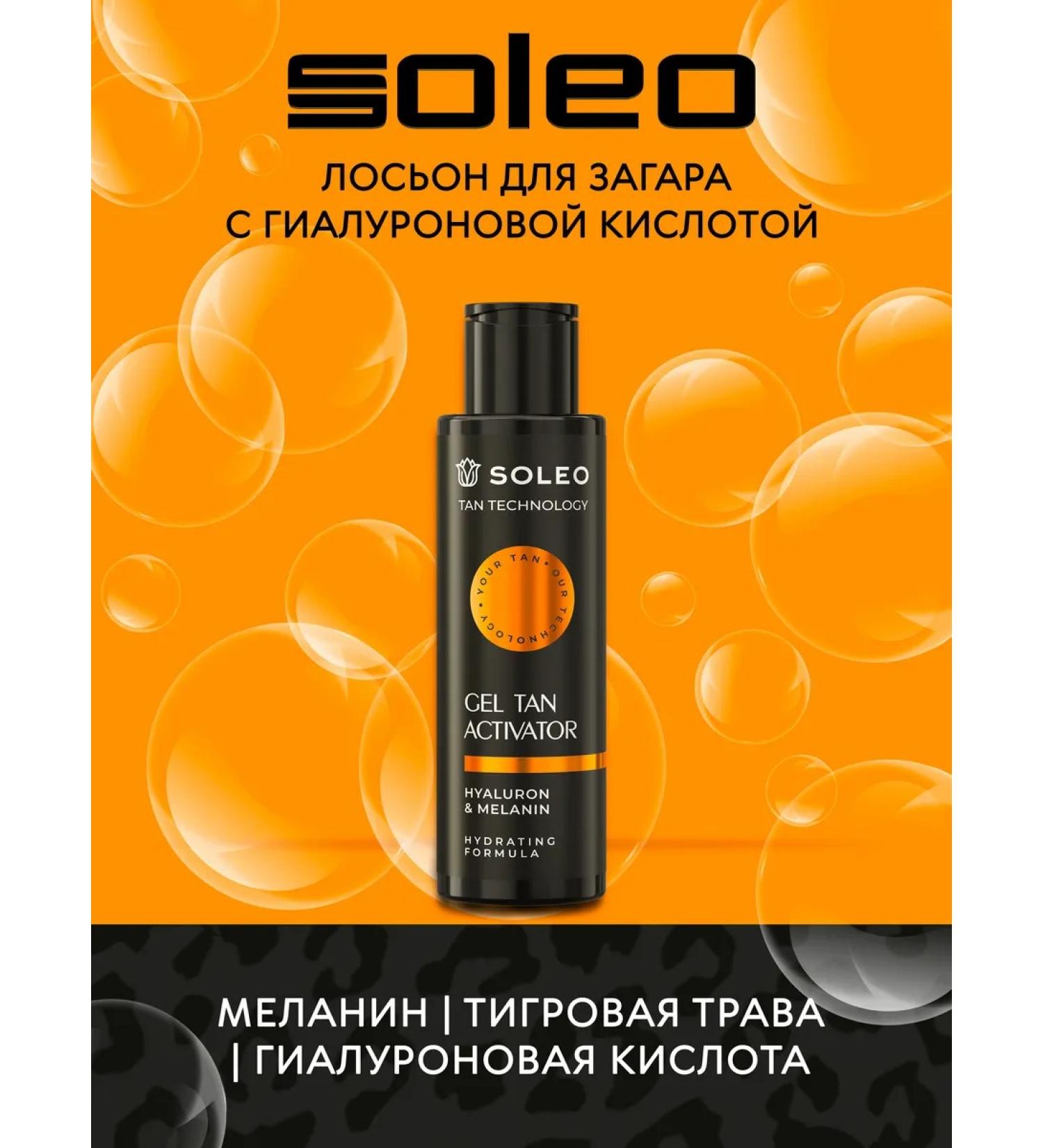 Soleo Gel Tan Activator Facial and Body Gel Square