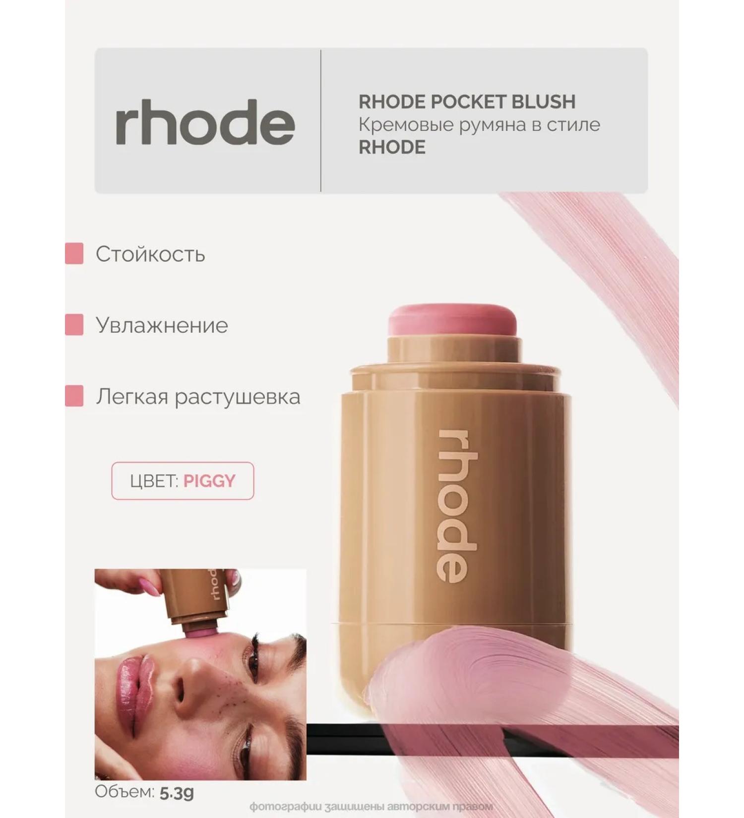 Rhode Face blush cream piggy - Buy Online on GoSupps.com