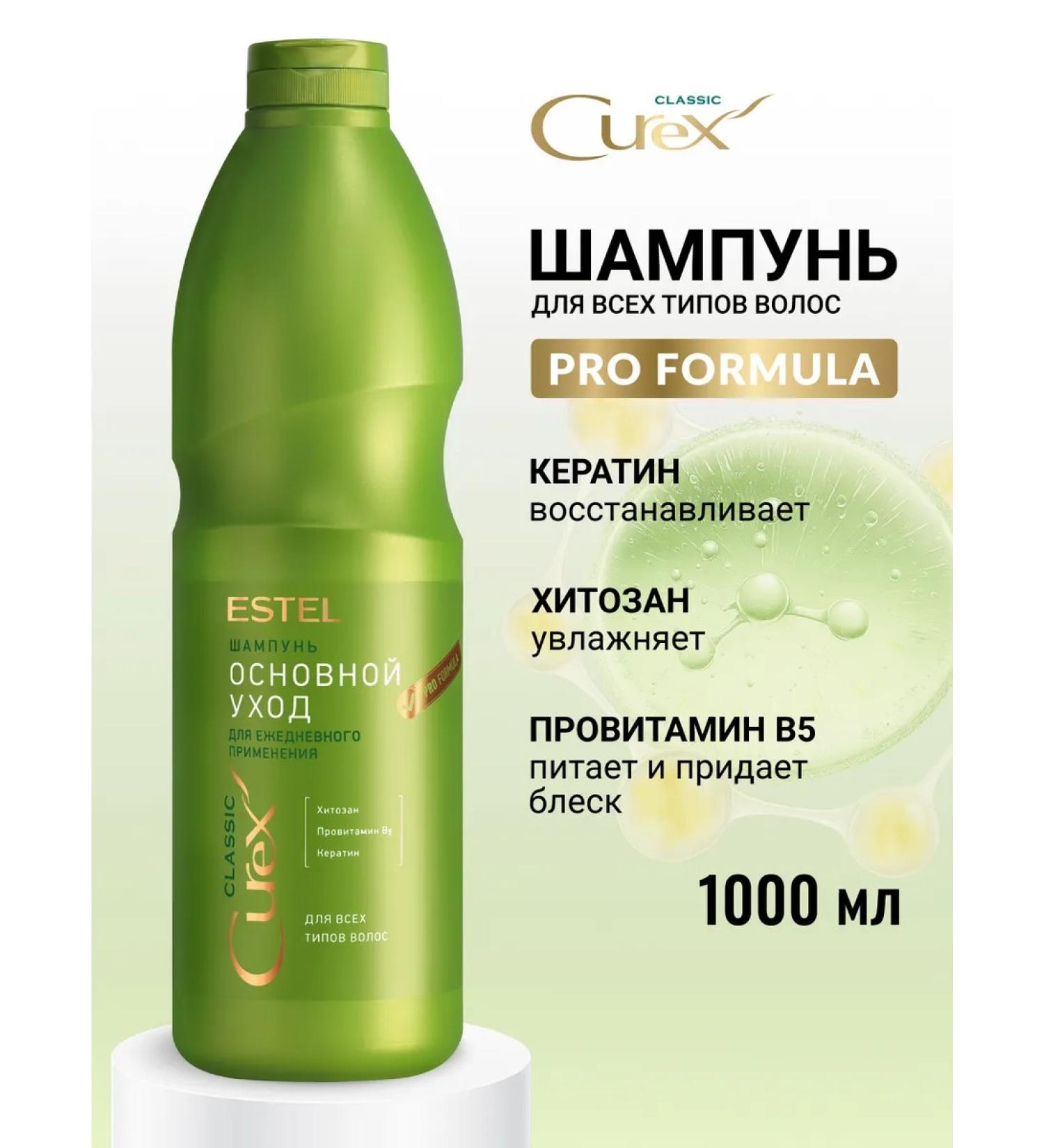 ESTEL Hair shampoo with kerex Classic keratin 1000 ml - Buy Online on GoSupps.com