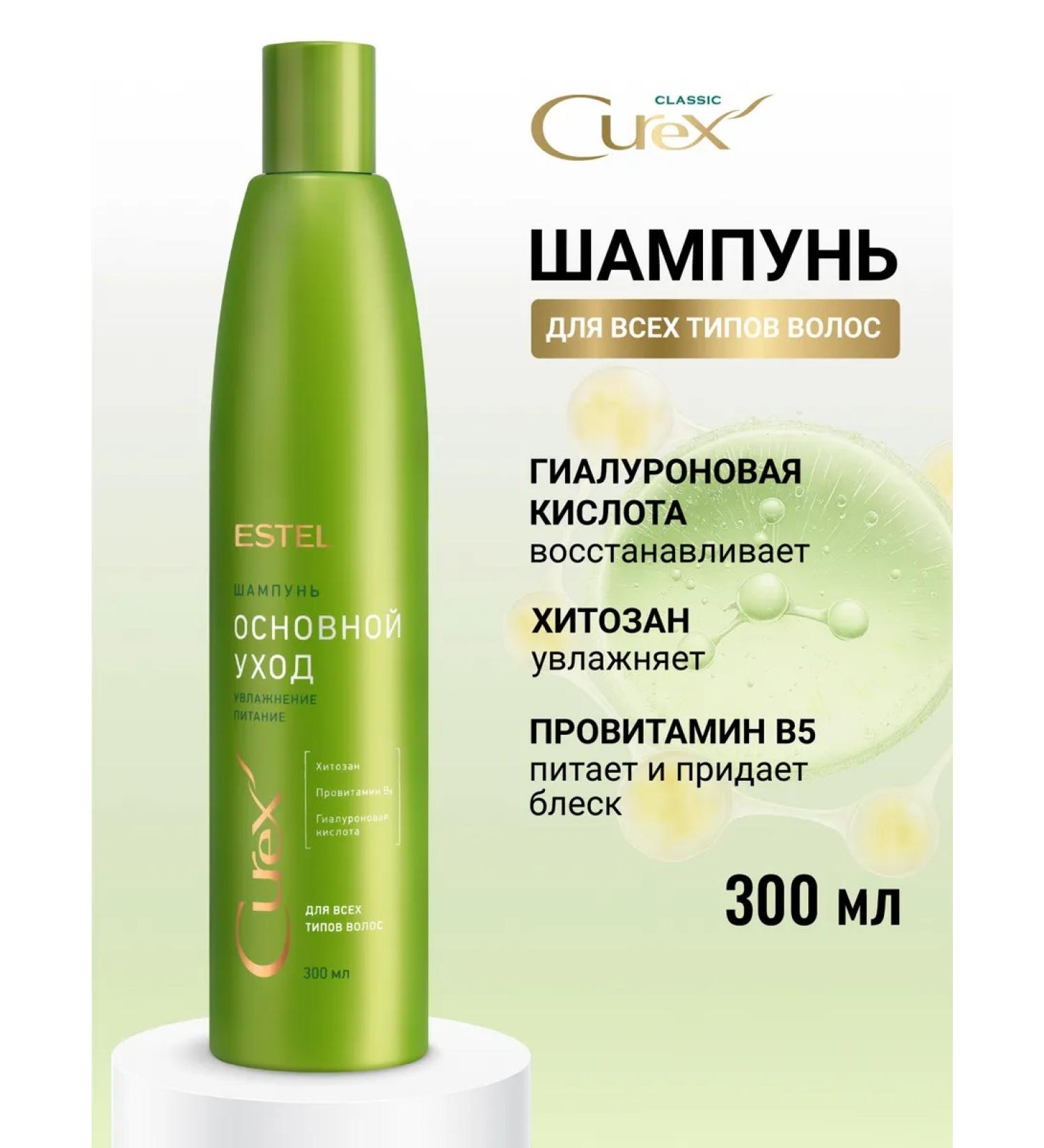 ESTEL Curex Classic hair shampoo moisturizing 300 ml - Buy Online on GoSupps.com