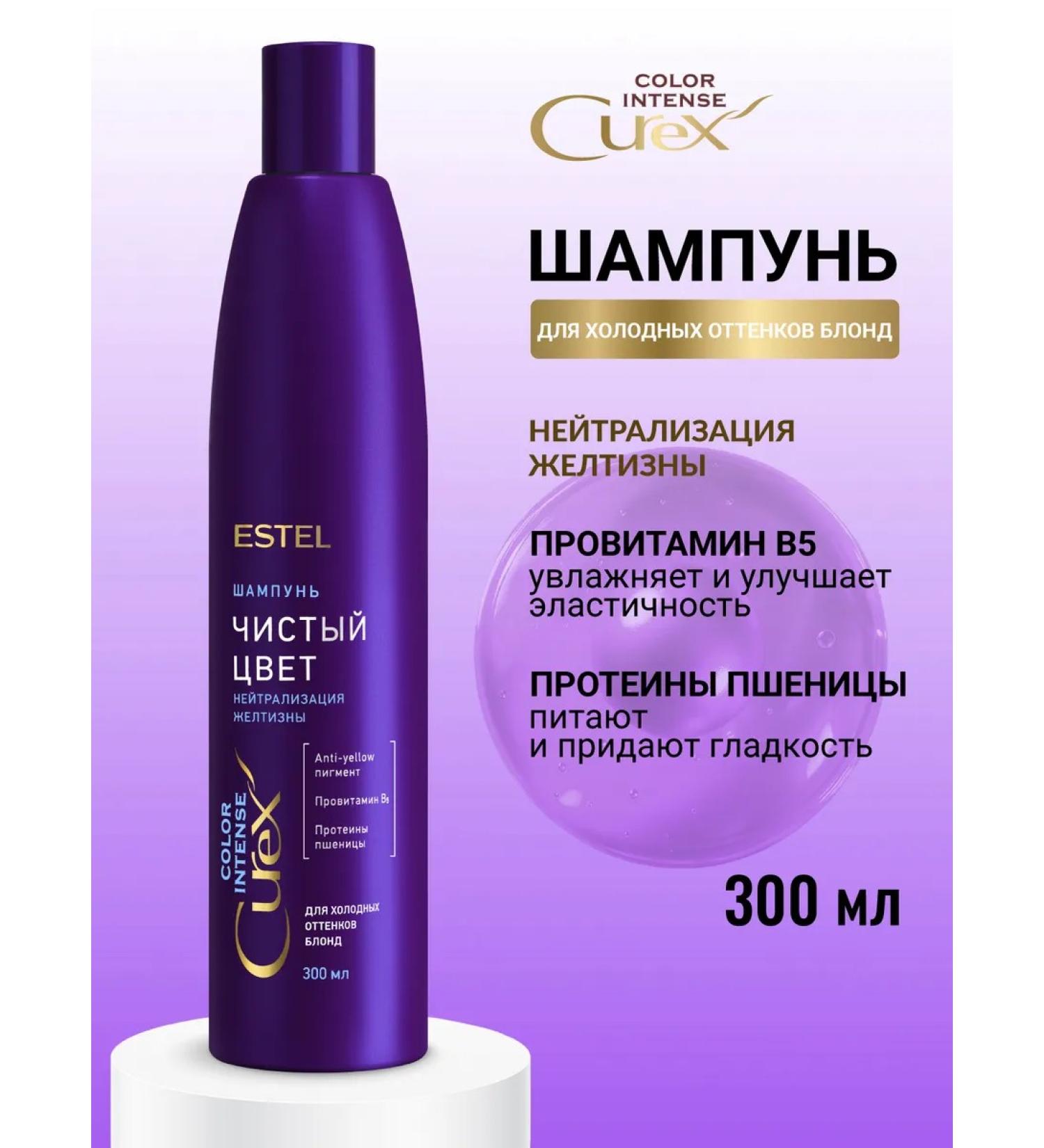 ESTEL Curex color intense hair shampoo anti -vene 300 ml - Buy Online on GoSupps.com