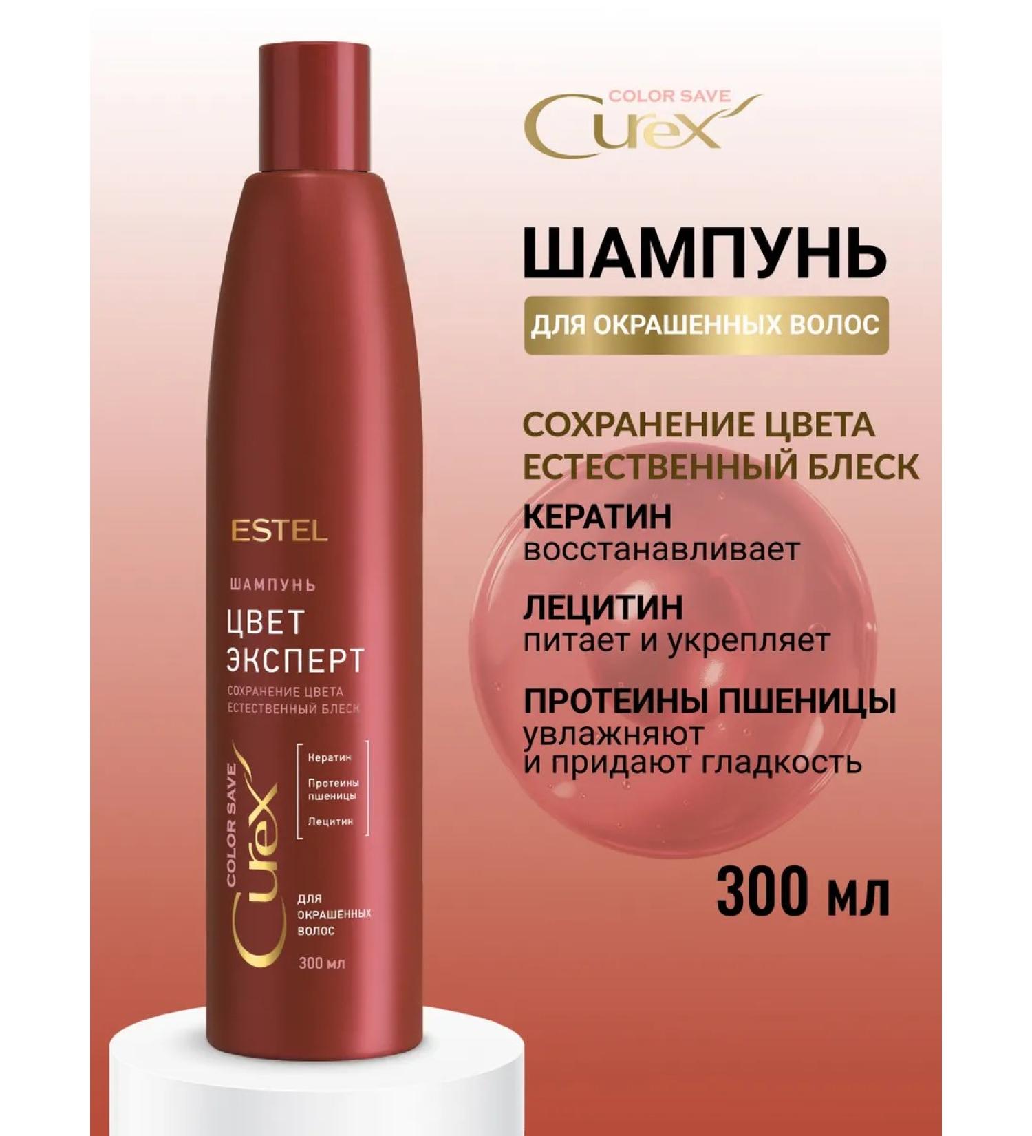ESTEL Curex Color Save hair shampoo 300 ml - Buy Online on GoSupps.com