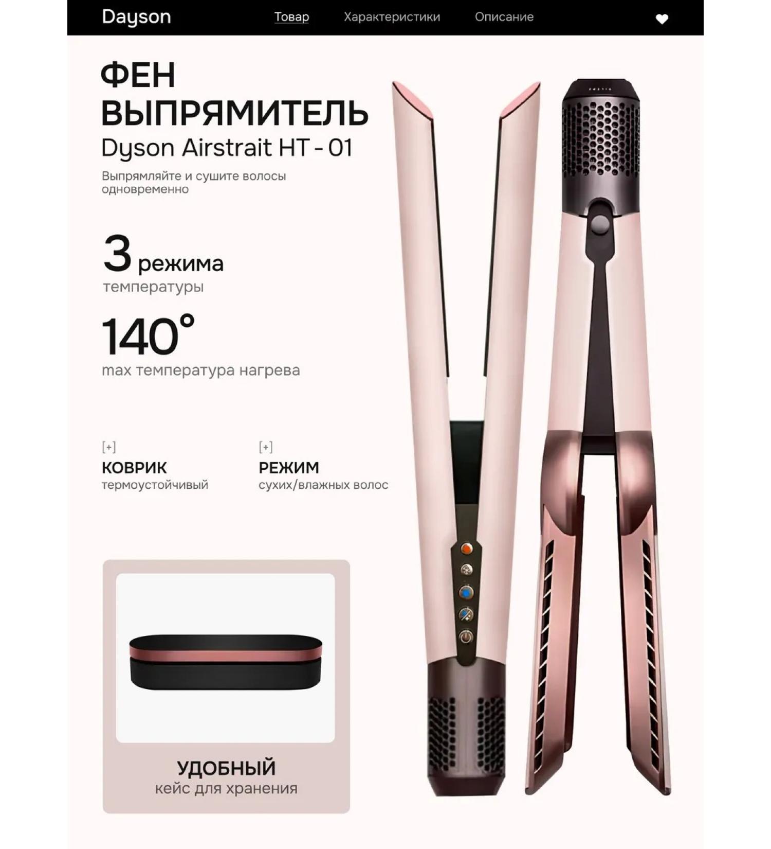 Beauty Hair Top Feng rectifier Dyson HS01 Airstrait - Buy Online on GoSupps.com