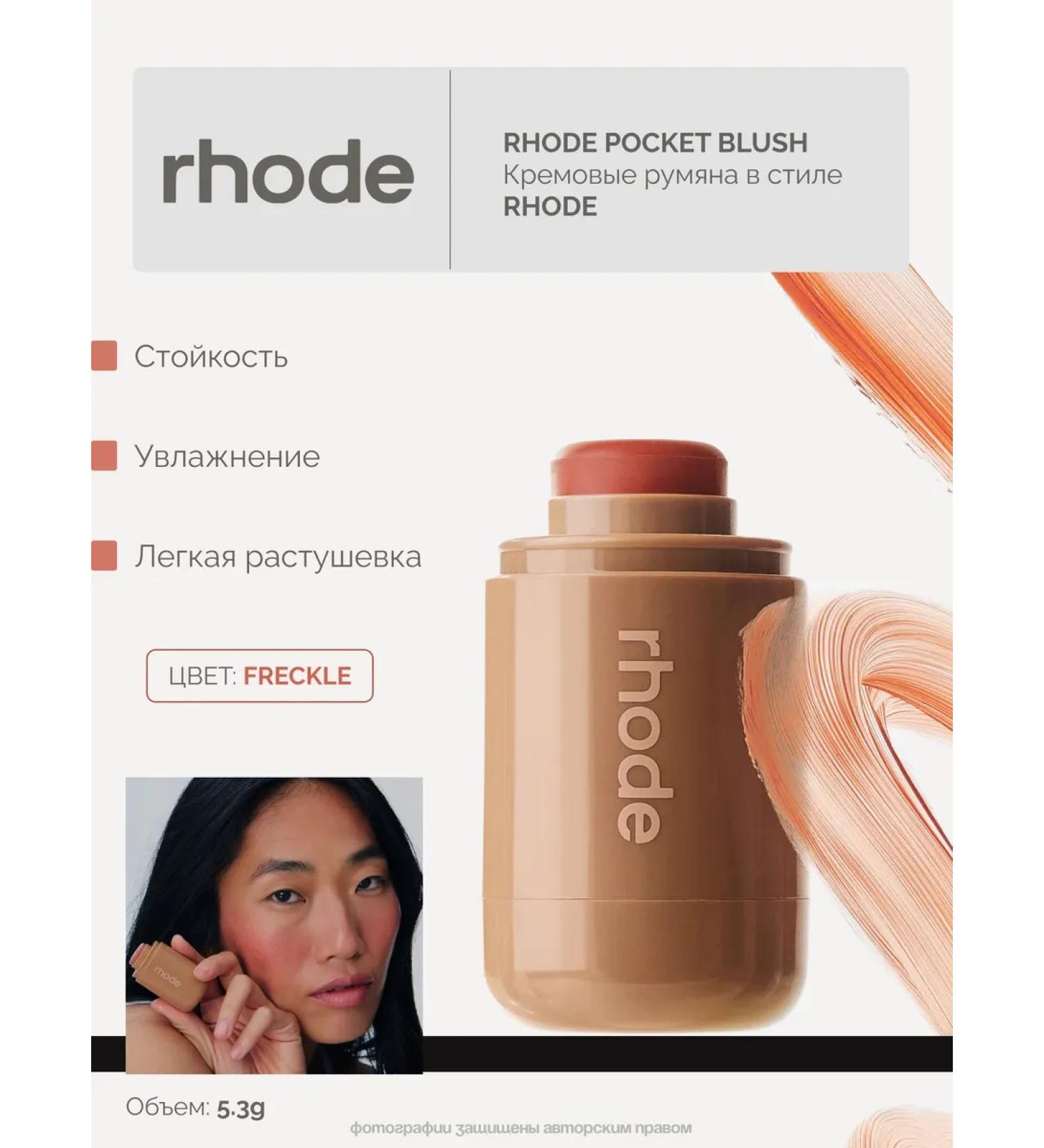 Rhode Face blush cream Freckle - Buy Online on GoSupps.com
