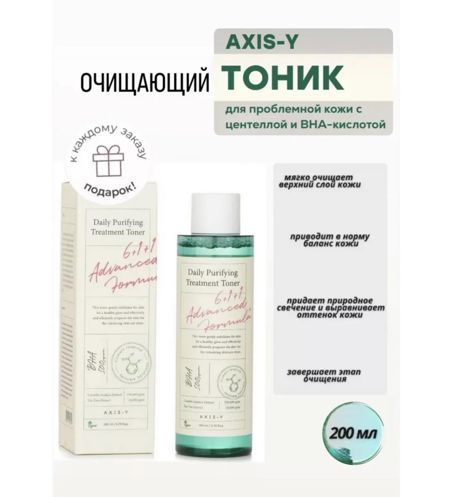 AXISY Axis y toner for the face cleansing tonic Daily Treatment Toner - Buy Online on GoSupps.com