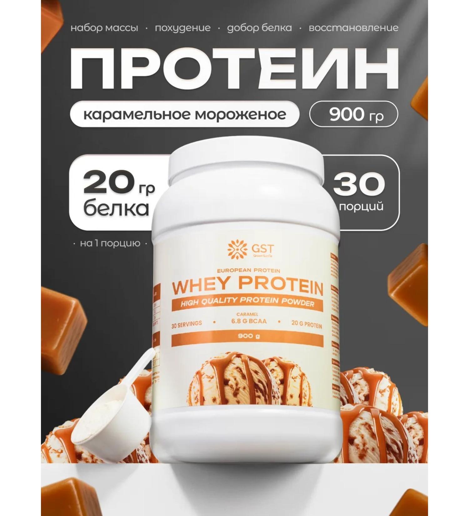 GST GreenSanTe Serum protein for gaining mass of Whey Protein 900g - Buy Online on GoSupps.com