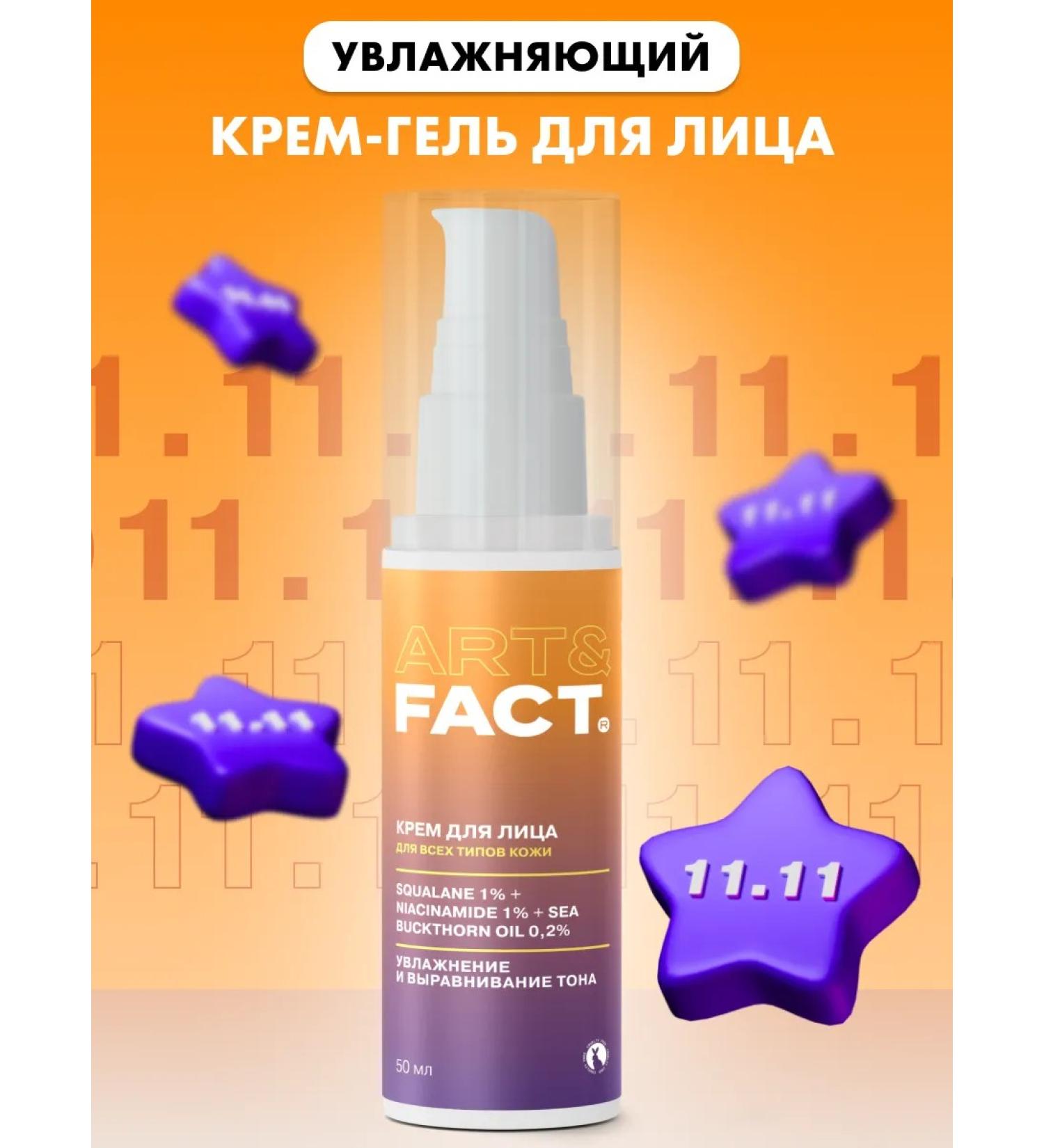 ART&FACT Moisturizing face cream 50 ml - Buy Online on GoSupps.com