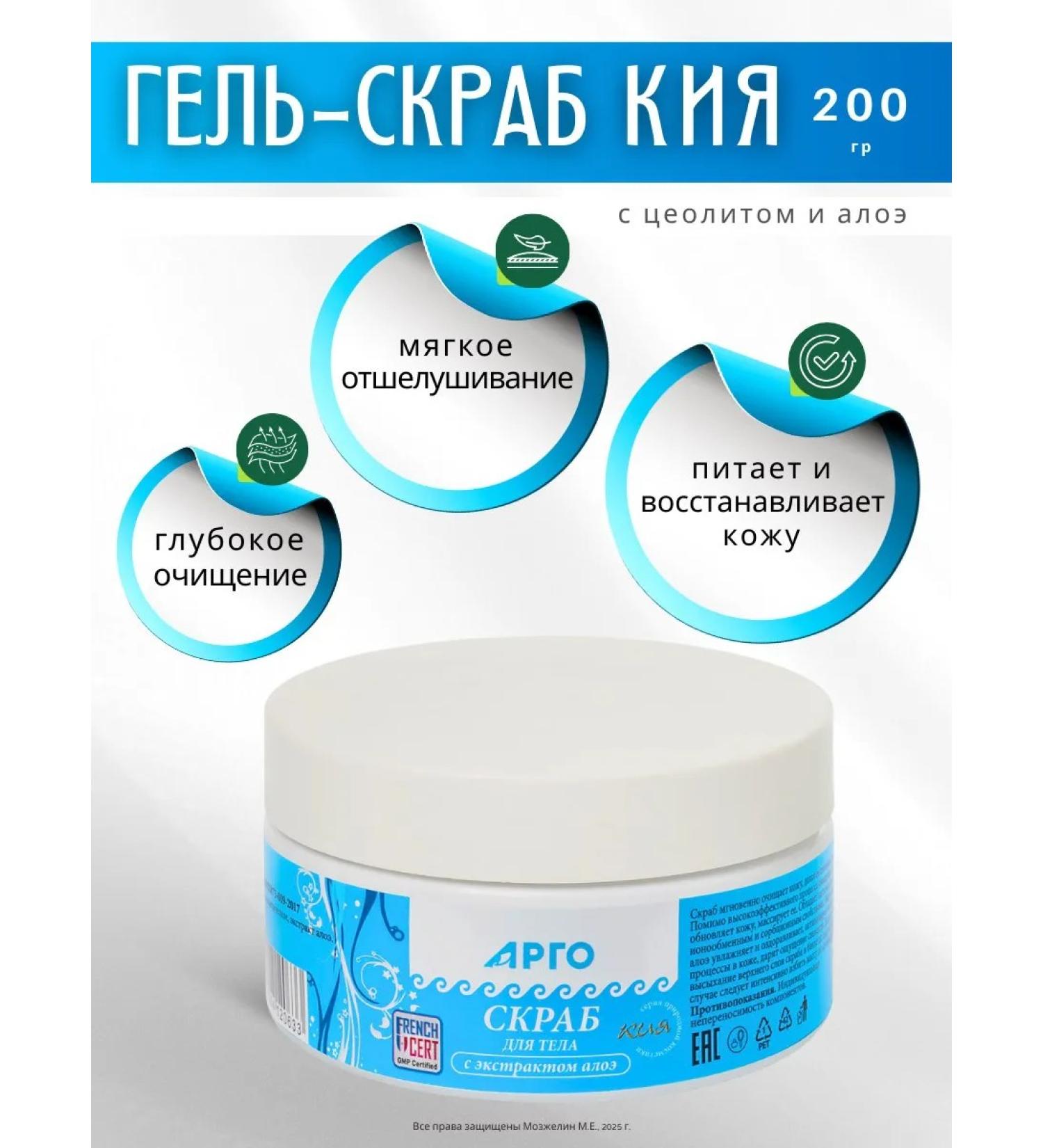 NOV' Kiya Gel Scrub with Aloe based on Zeolite Argo 200 g - Buy Online on GoSupps.com