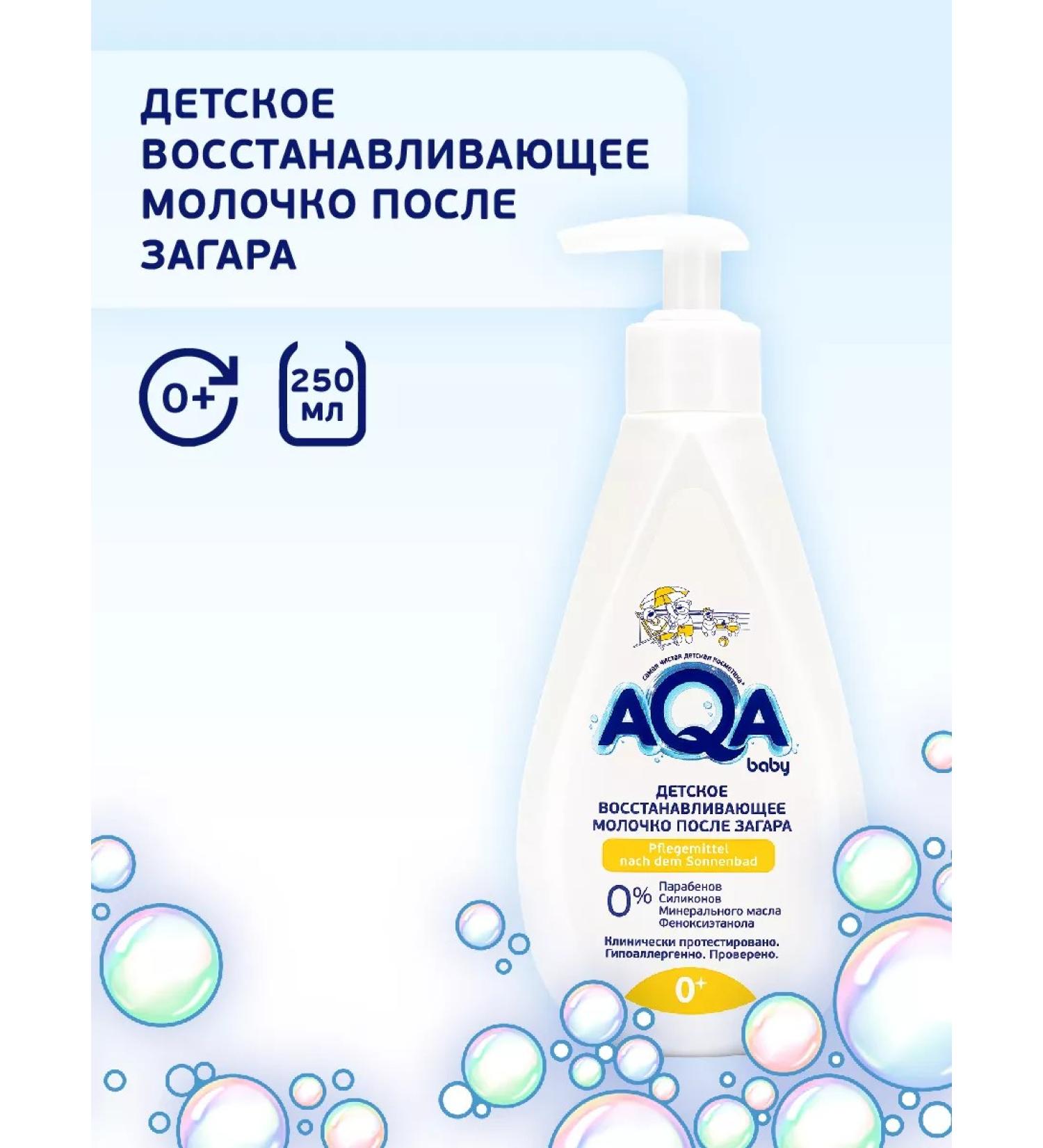 Aqa baby Children's cream after tanning restoring milk - Buy Online on GoSupps.com