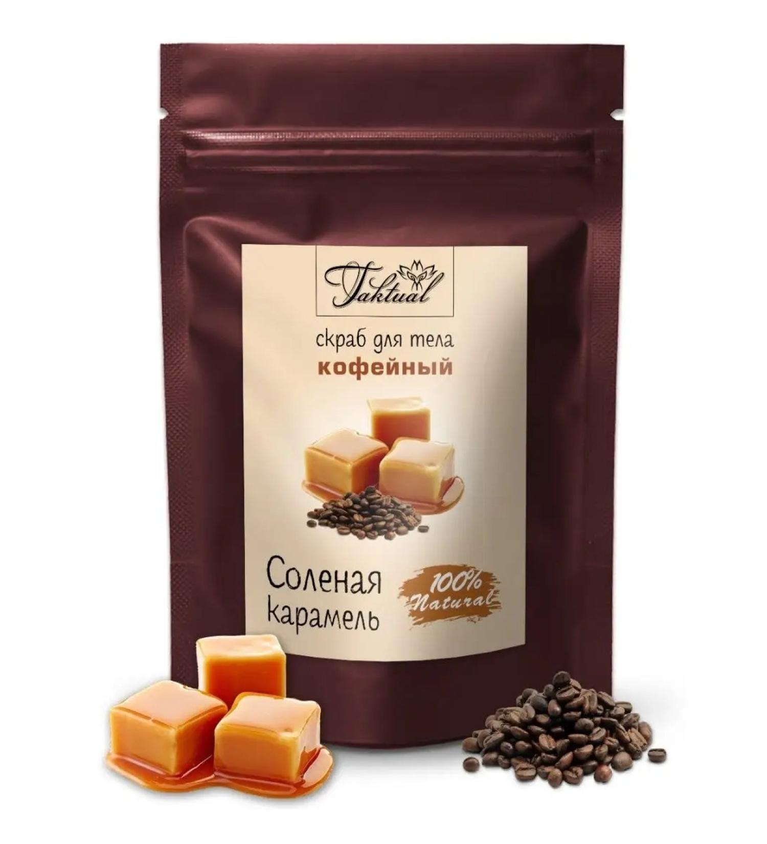 TAKTUAL Body scrub Salted cafamer - Buy Online on GoSupps.com