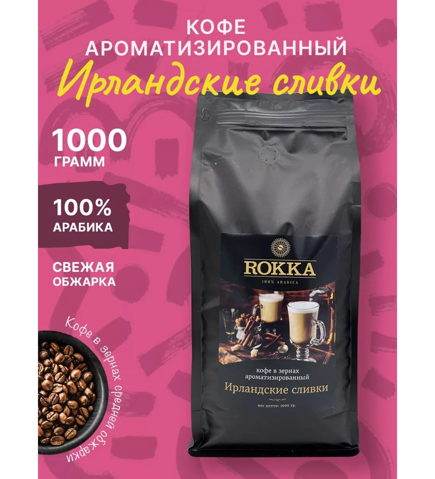 Rocca Coffee in grains Irish cream 1 kg - Buy Online on GoSupps.com