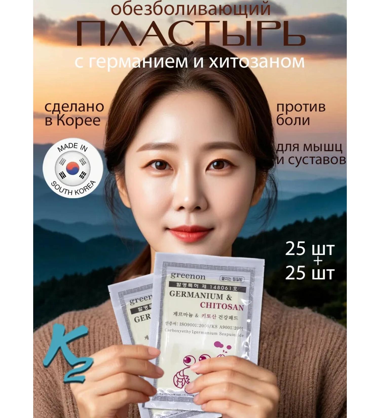100% Korean cosmetics Korean anesthetic patch Germanium & Chitosan - Buy Online on GoSupps.com