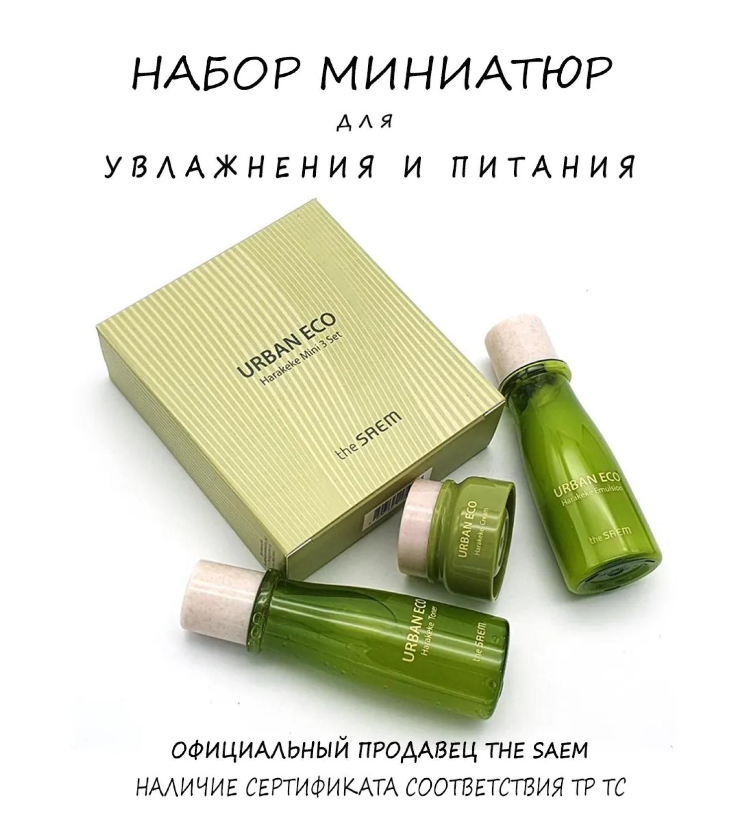 THE SAEM Set of Korean Cosmetics Urban Eco - Buy Online on GoSupps.com