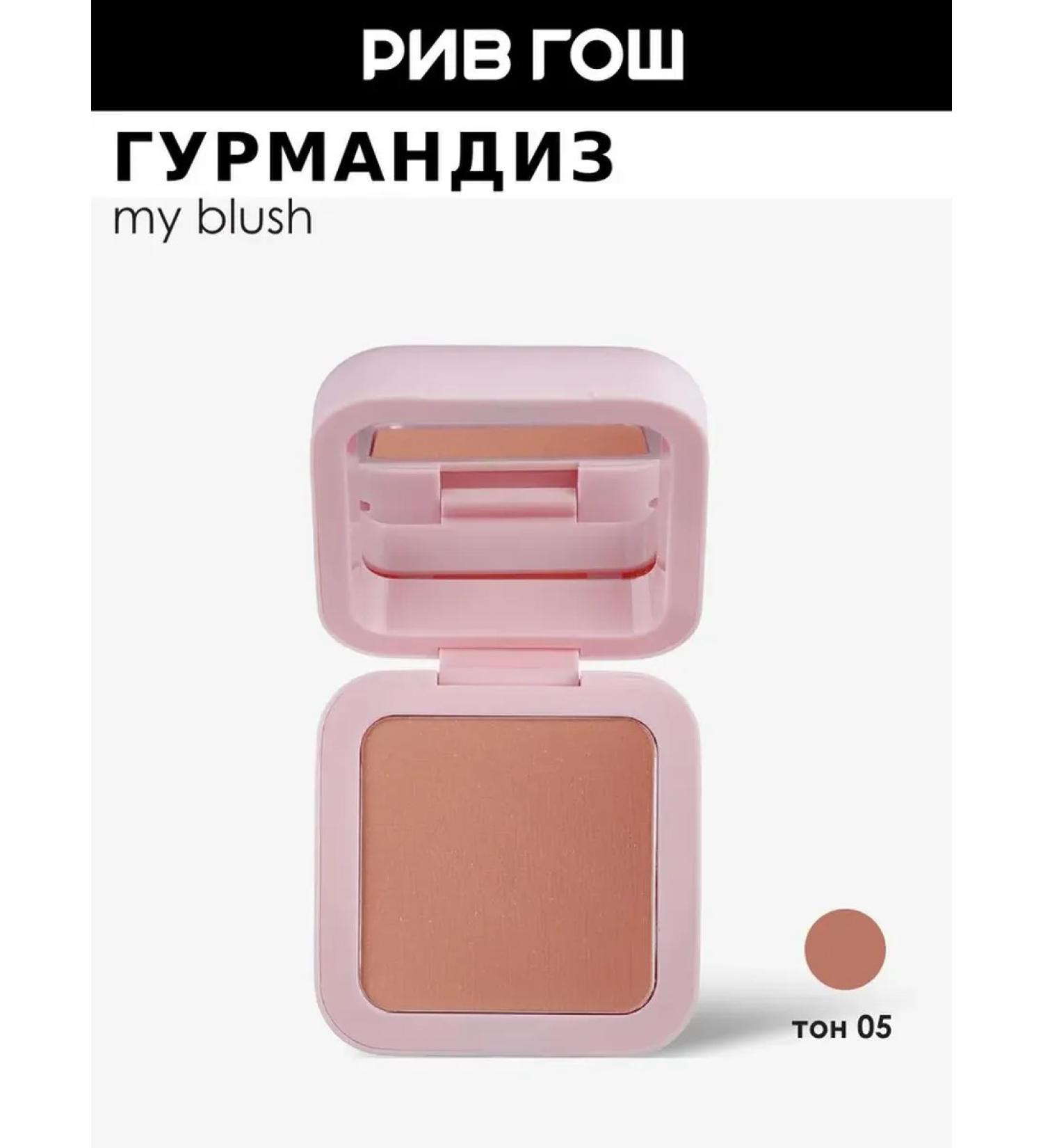 GOURMANDISE Compact blush for the face My Blush 6 g 05 - Buy Online on GoSupps.com