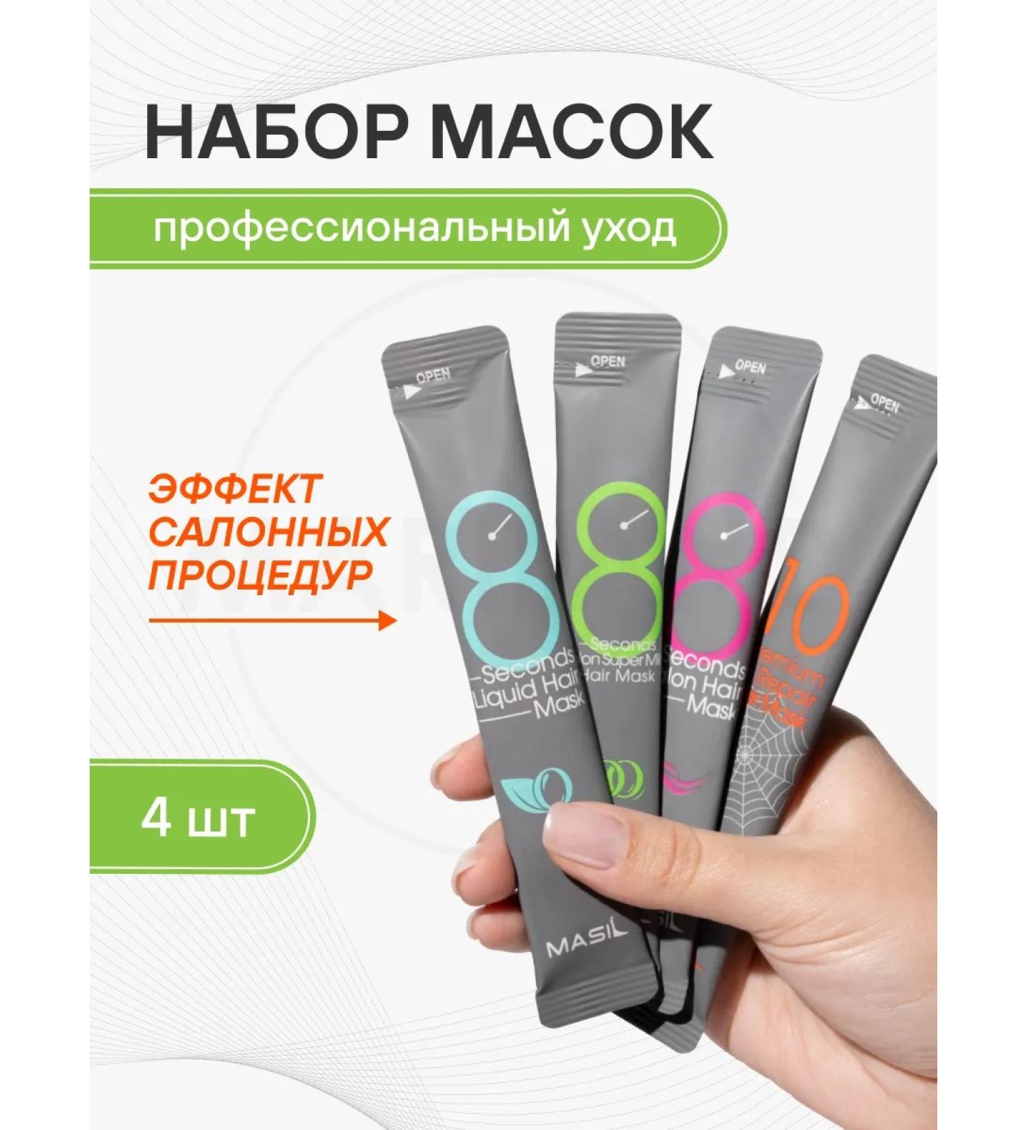 MASIL A set of professional hair masks in Sasha 4 pcs - Buy Online on GoSupps.com