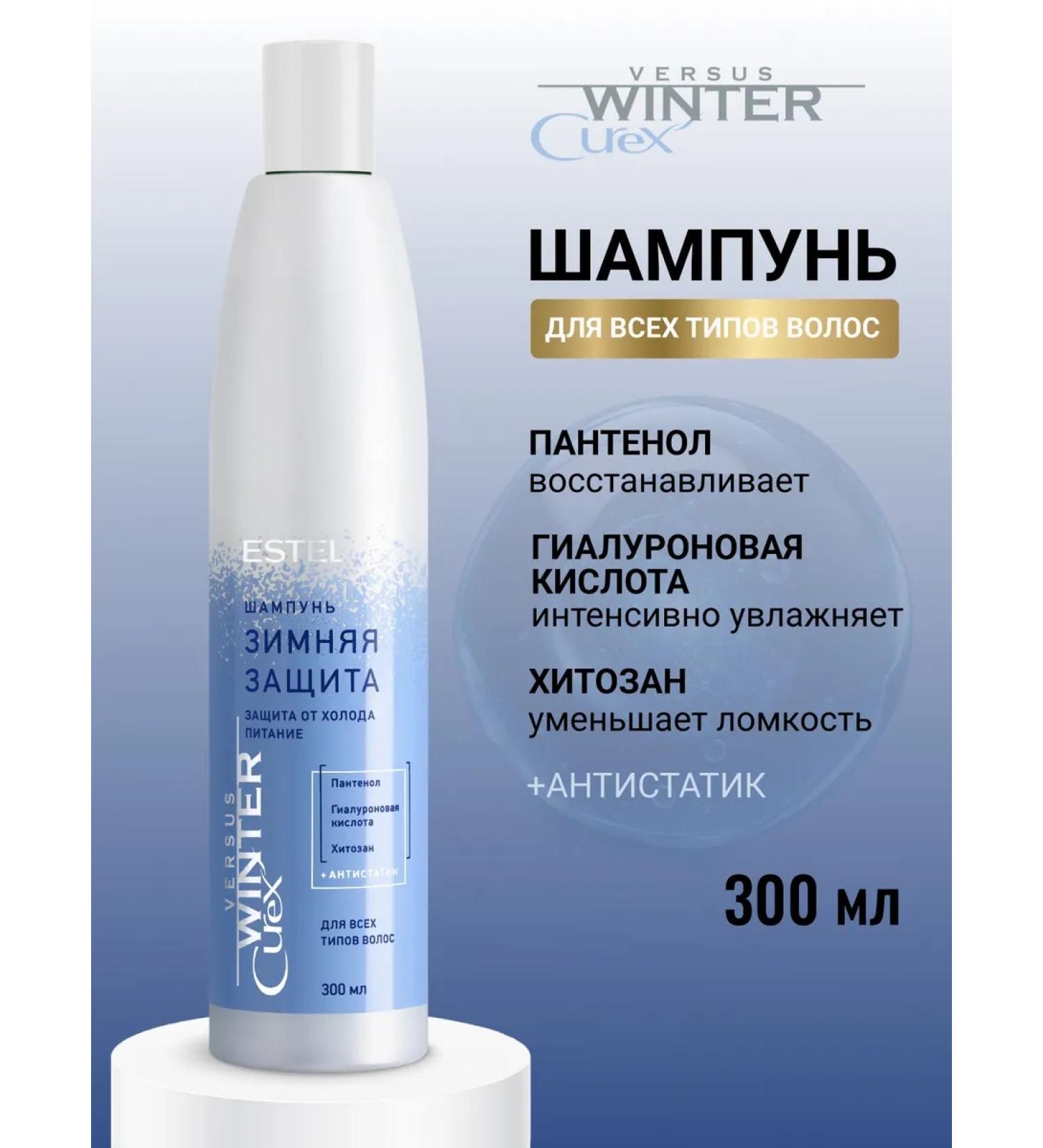 ESTEL Curex Versus Winter hair shampoo antistatic 300 ml - Buy Online on GoSupps.com