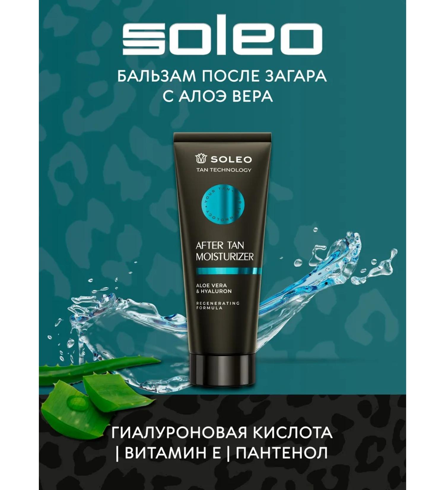 Soleo After Tan Moisturizer Balzam after Zagar