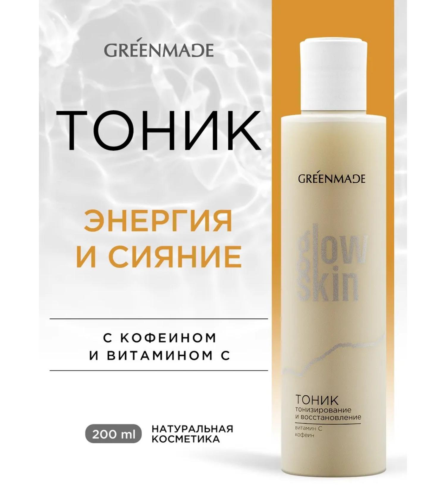 Greenmade Face tonic cleansing lymphatic drainage - Buy Online on GoSupps.com