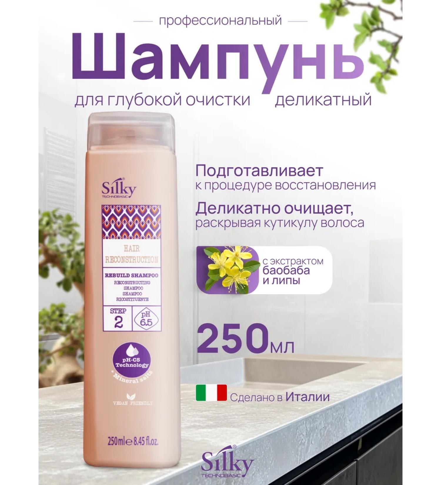 Silky Shampoo for intensive cleaning of damaged hair 250 ml - Buy Online on GoSupps.com