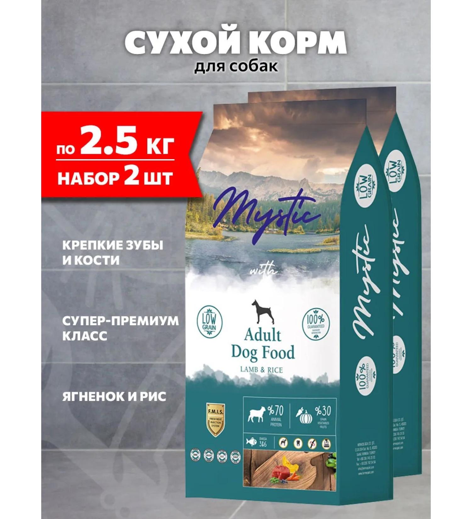 Mystic Dry food for dogs lambs rice 2.5 kg 2 pcs - Buy Online on GoSupps.com