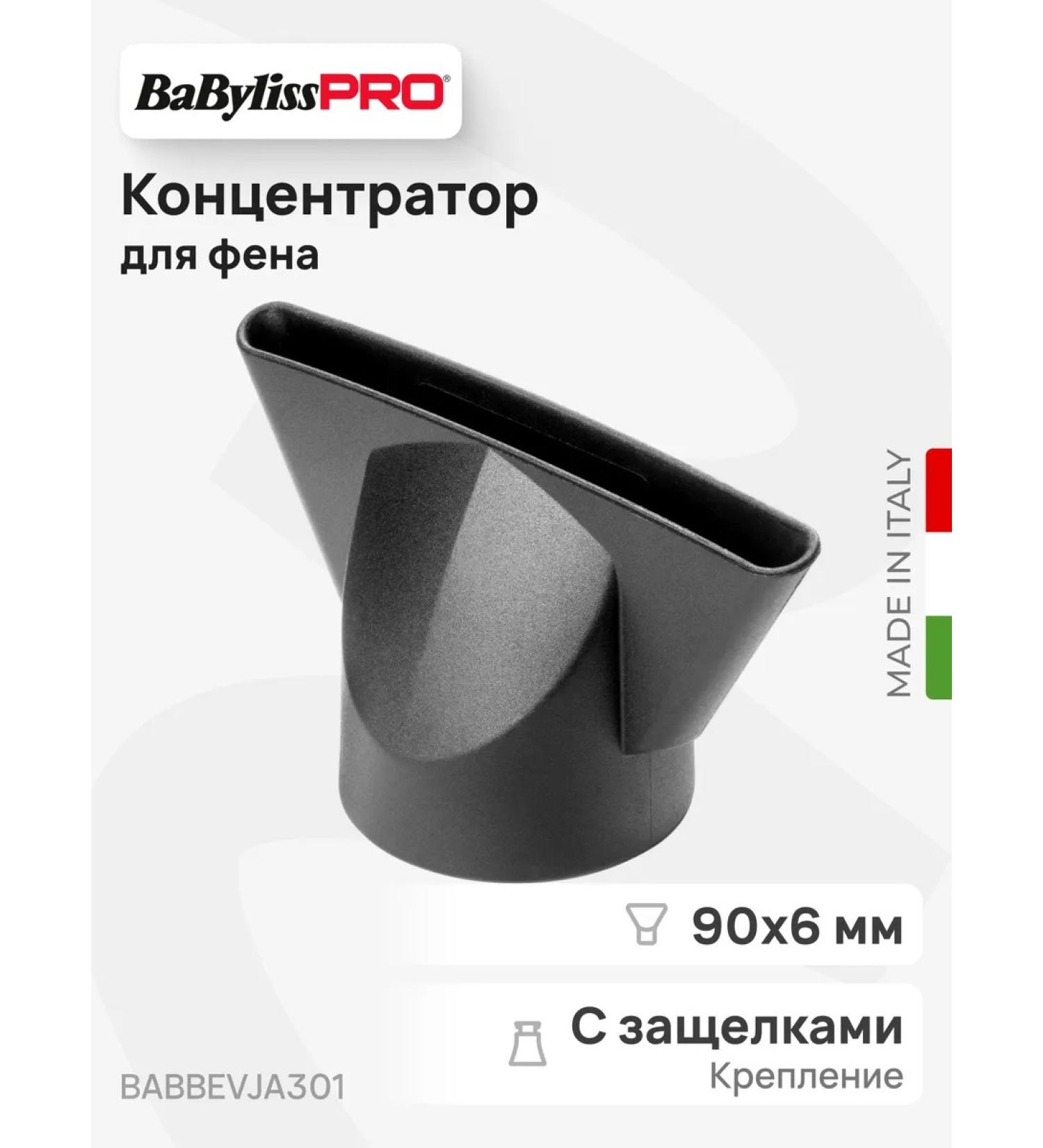 BaByliss PRO C concentrator 90 mm for a hairdryer Babbevja301 on latches - Buy Online on GoSupps.com