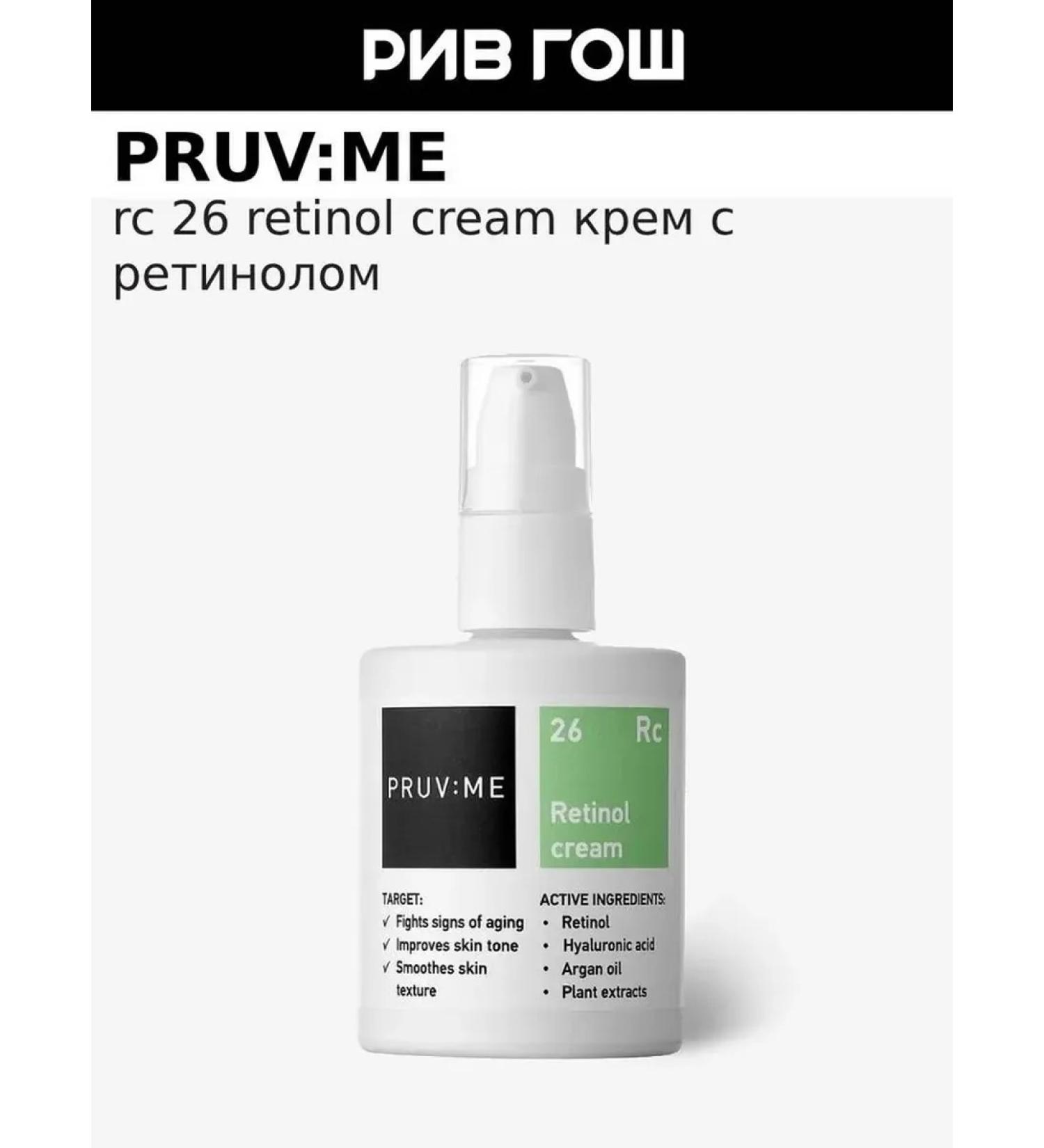 PRUVME Retinol cream against signs of aging 50 ml - Buy Online on GoSupps.com