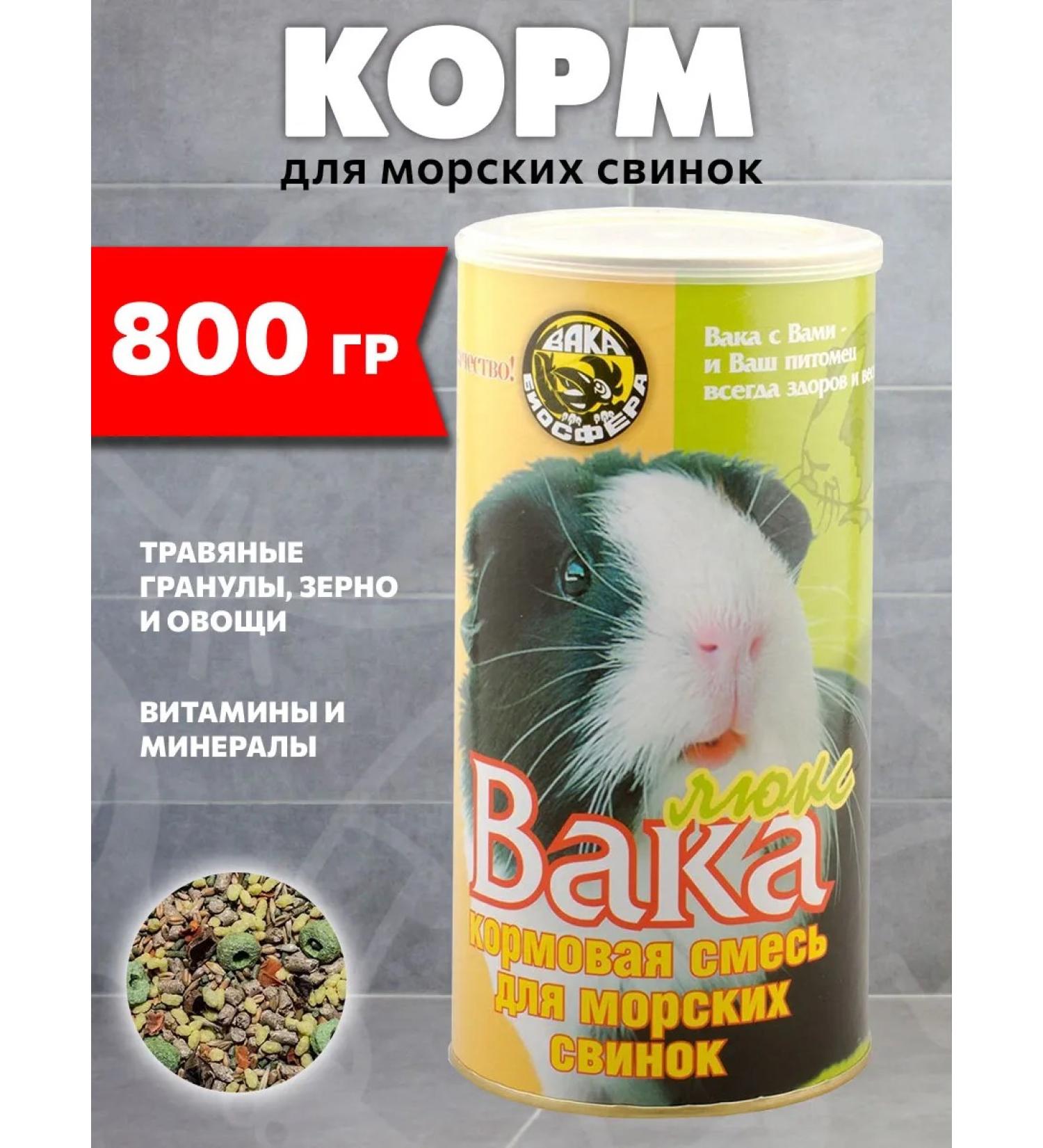 waka Lux for guinea pigs 800 g