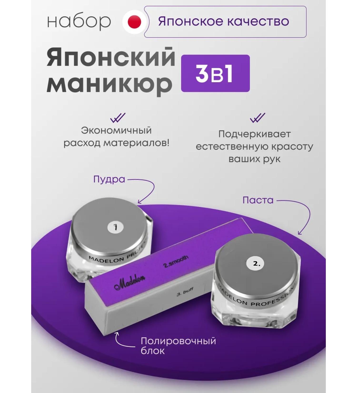 Madelon Japanese manicure set for leaving and restoration of nails - Buy Online on GoSupps.com