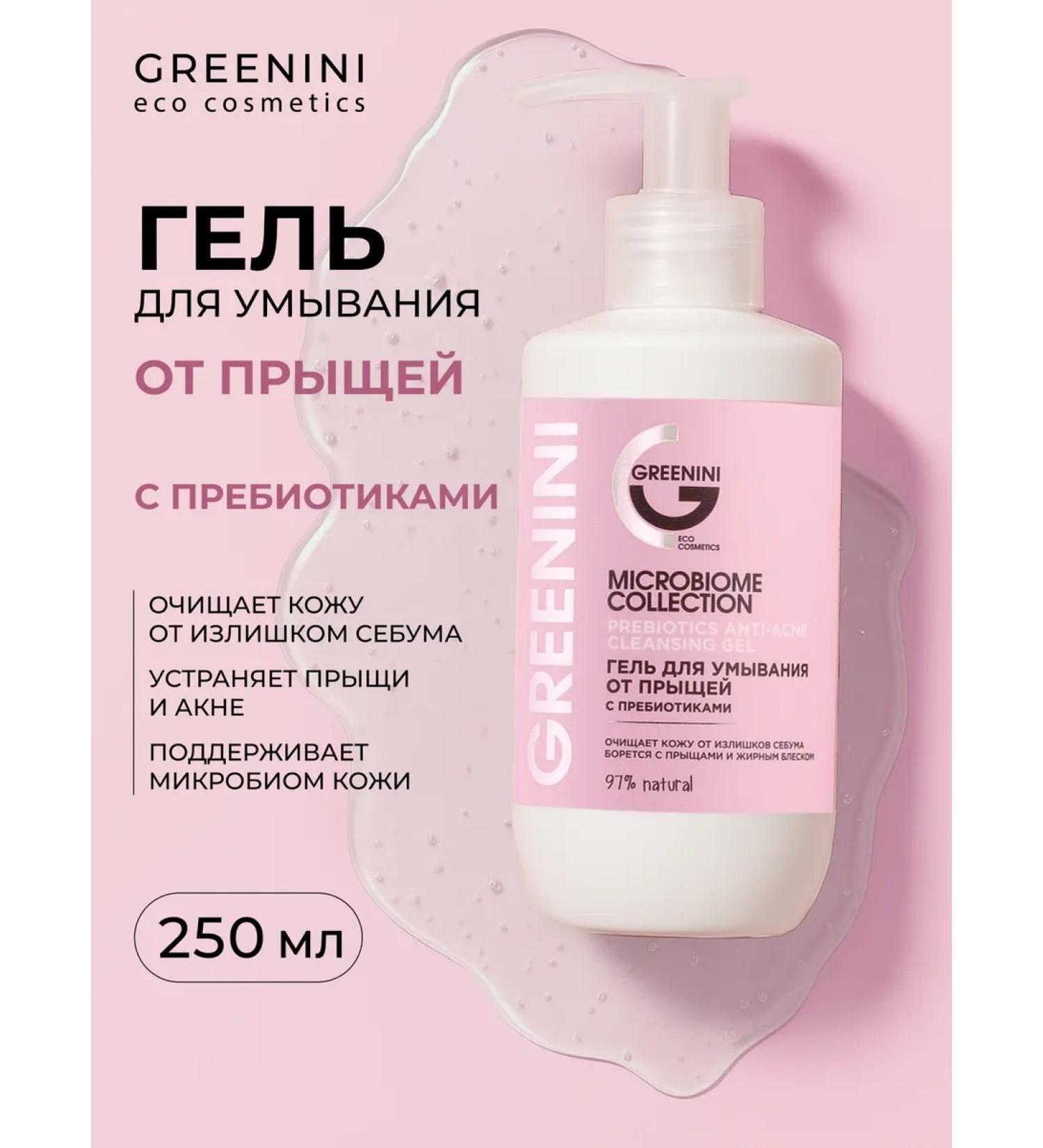 Greenini School washing gel with prebiotics 250 ml - Buy Online on GoSupps.com