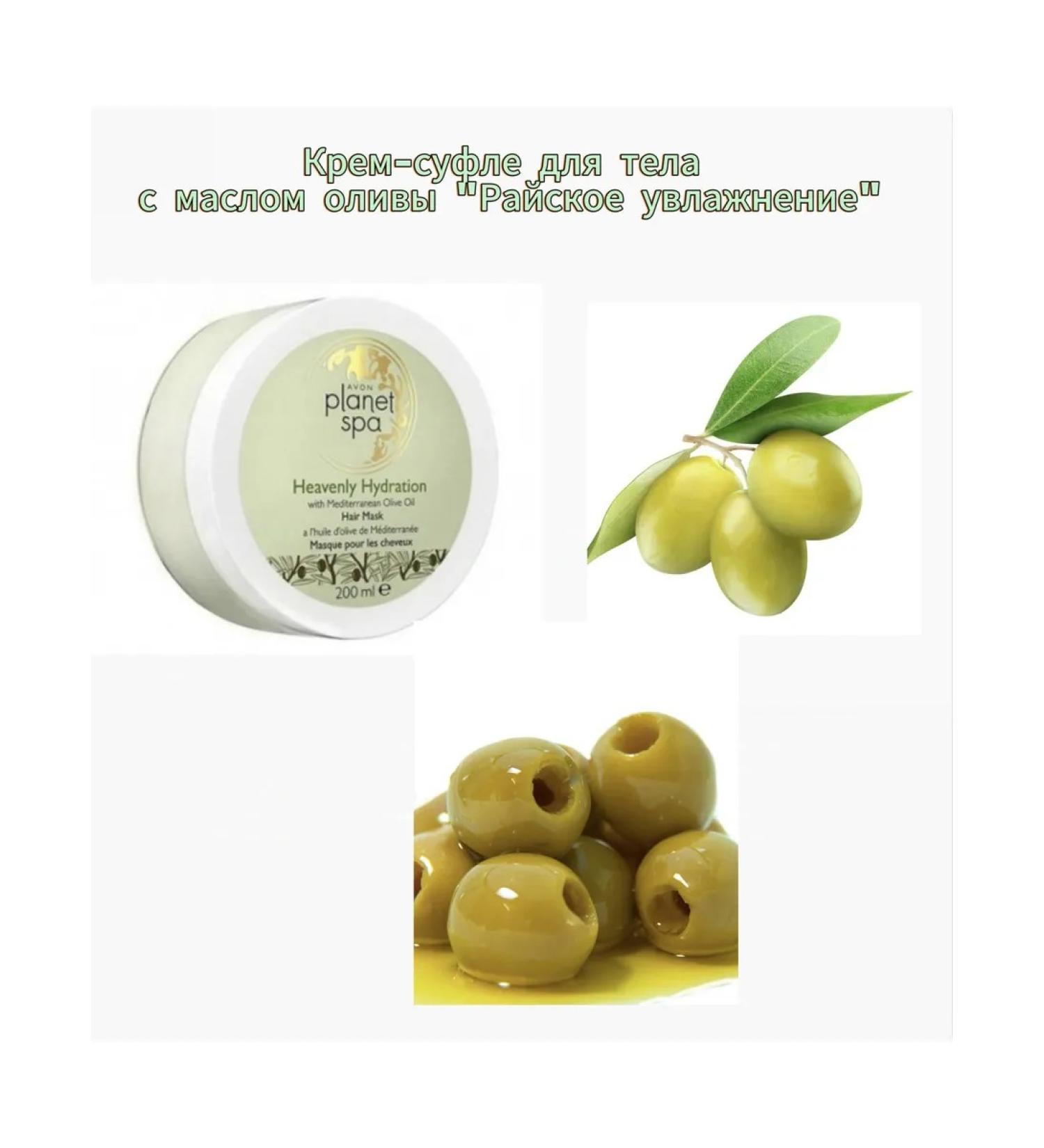 Body souffle cream from olive Aywan