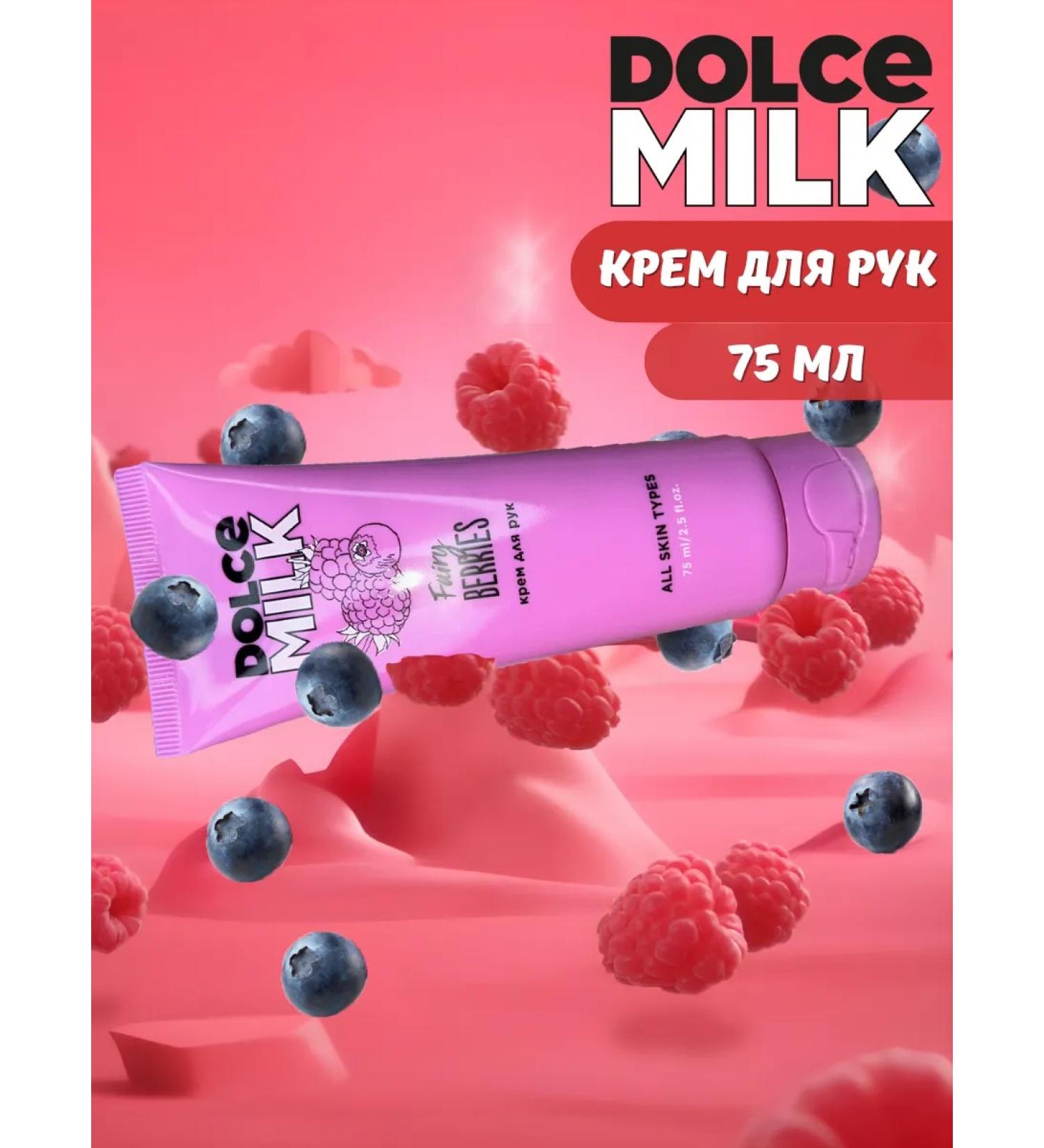 DOLCE MILK Hand cream '' Berry boom '' 75 ml - Buy Online on GoSupps.com