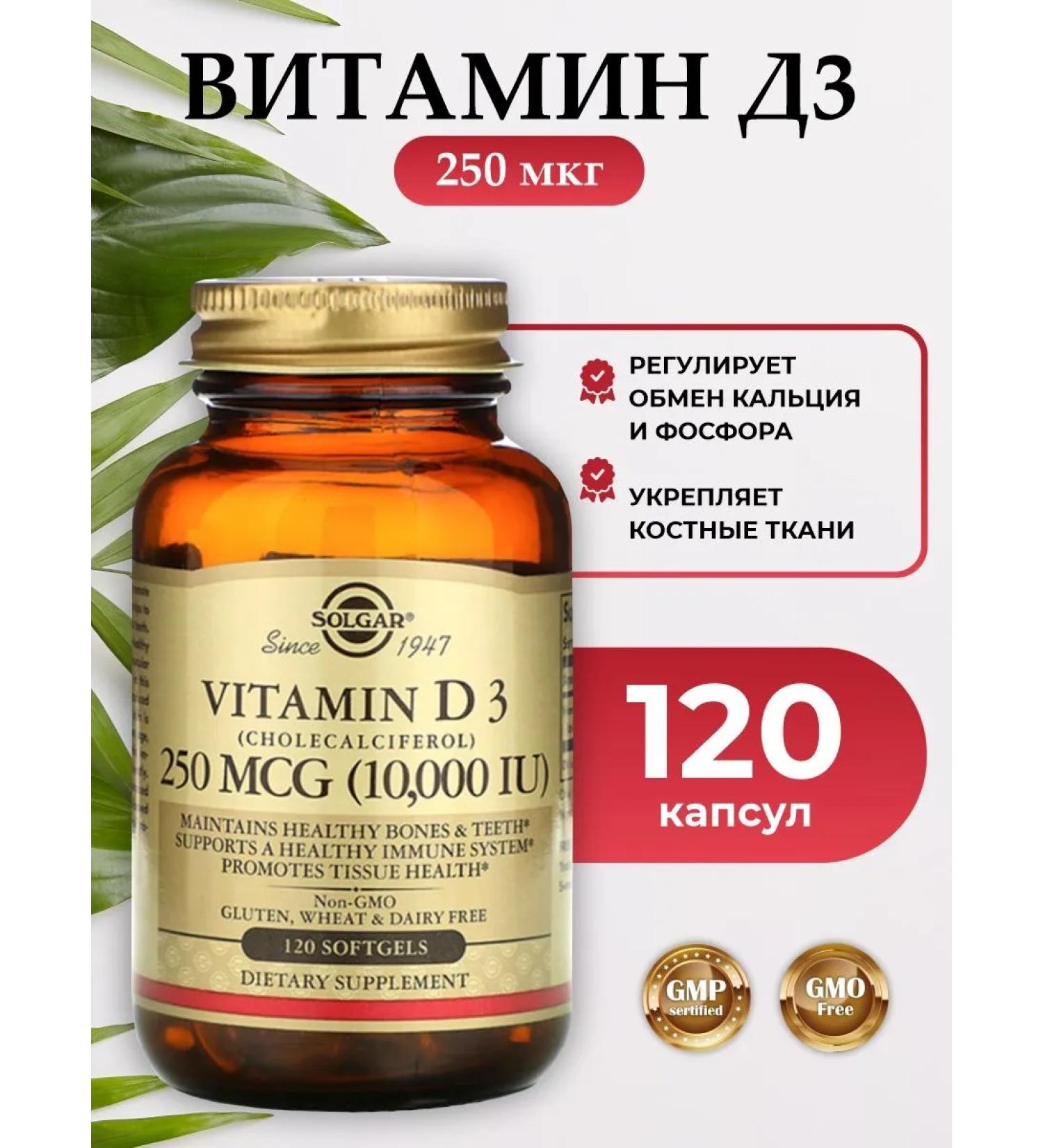 SOLG AR Vitamin D3 120 capsules - Buy Online on GoSupps.com