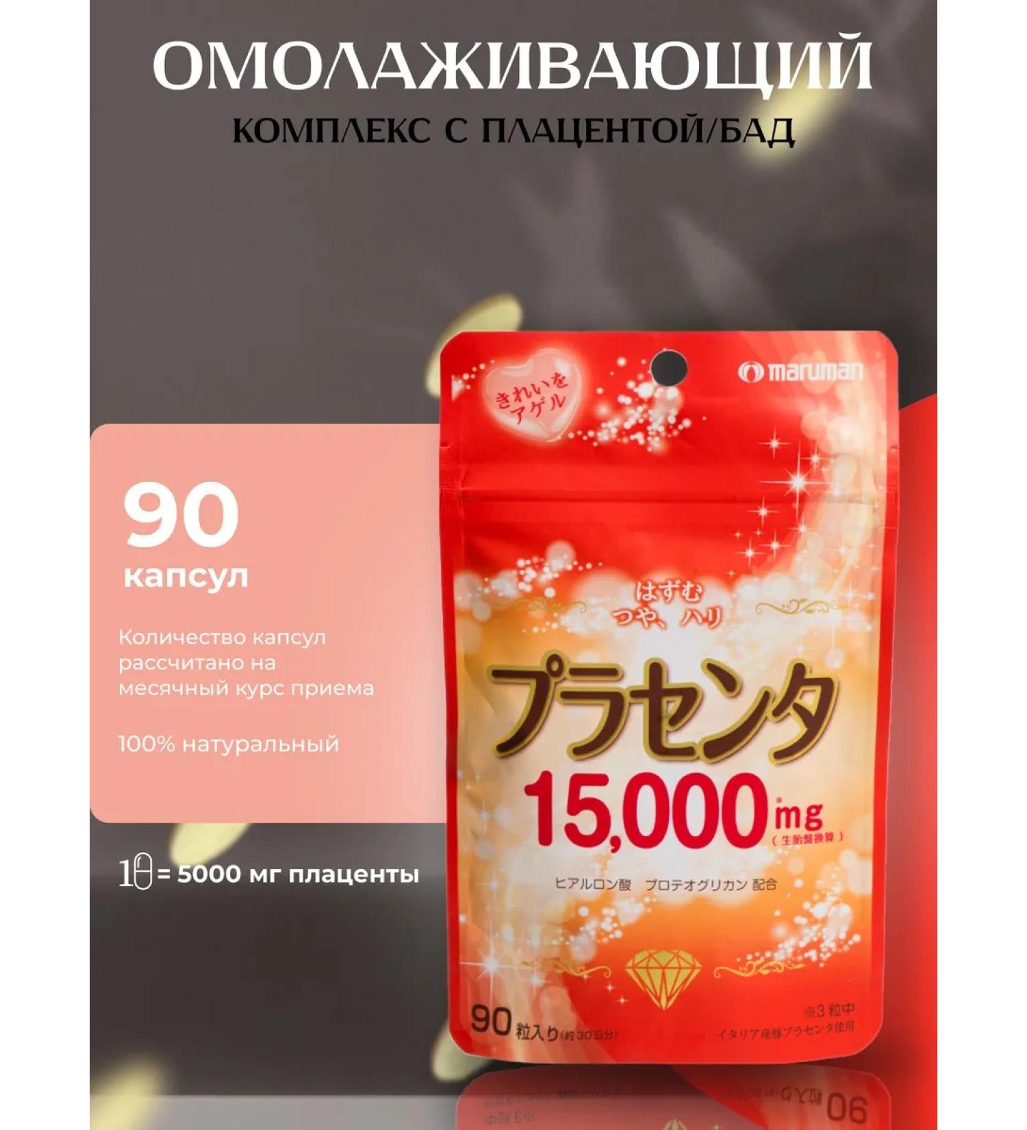 MARUMAN Placent Premium 15000mg (90pcs) 30 days - Buy Online on GoSupps.com